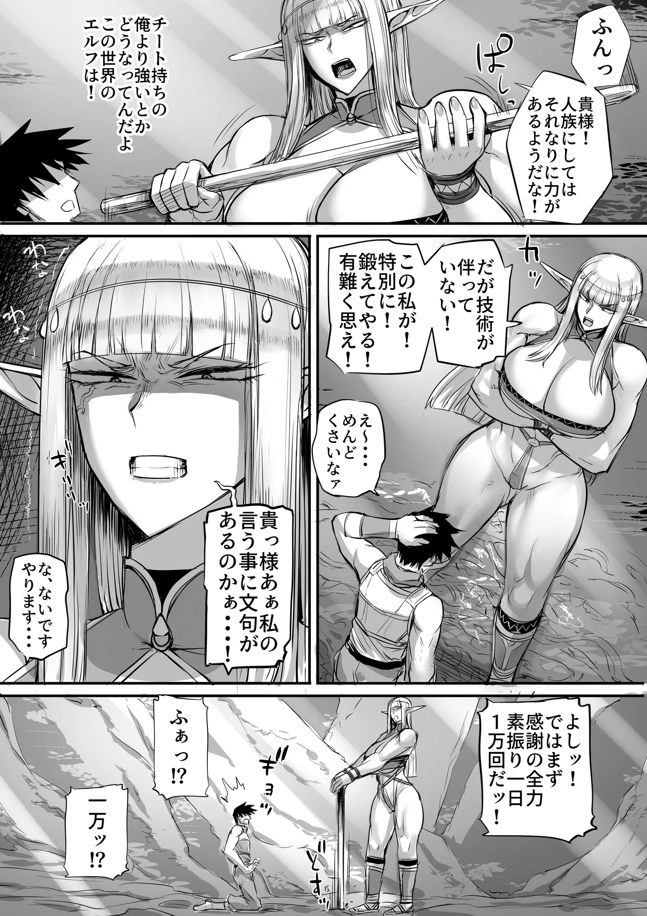 Omotteta no to Chigau Erufu ga Arawareta! - Page 39