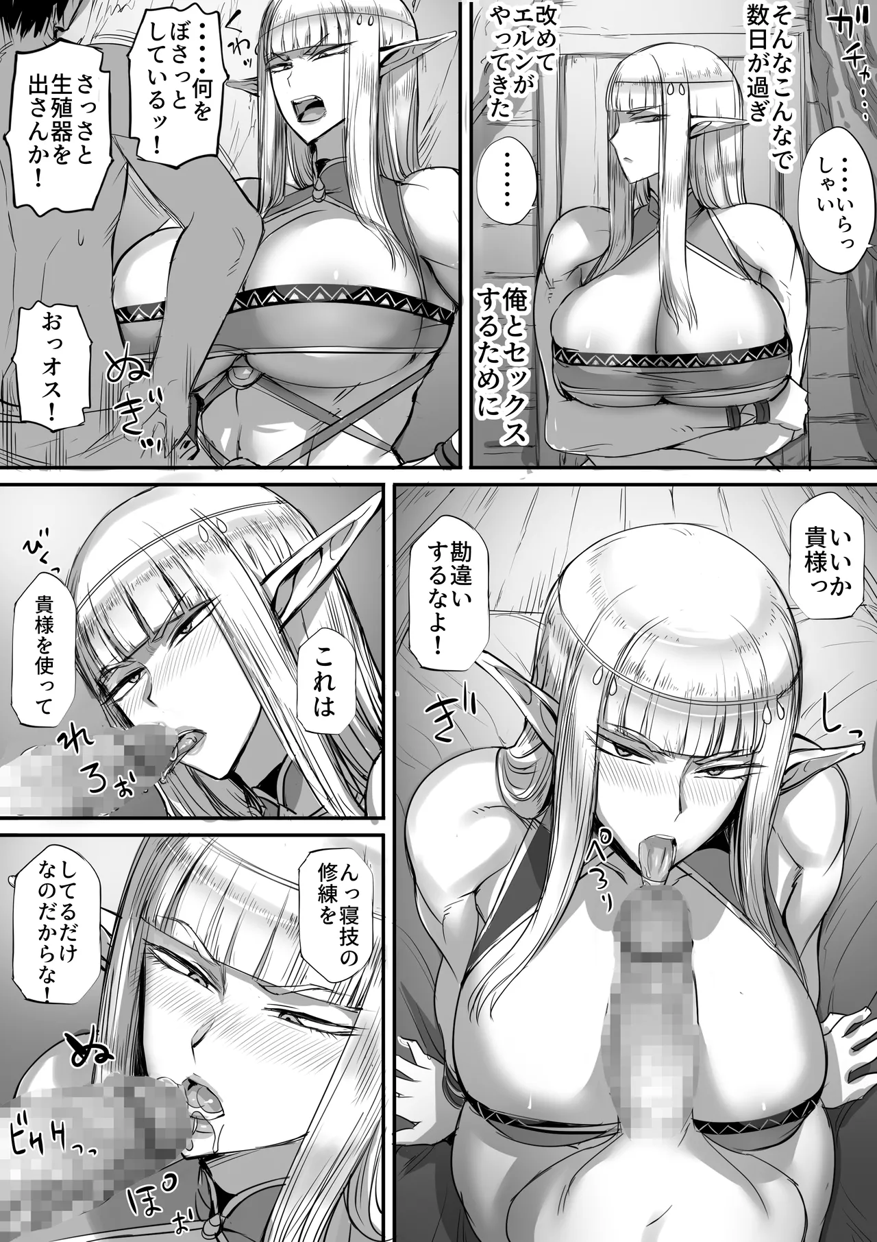 Omotteta no to Chigau Erufu ga Arawareta! - Page 40