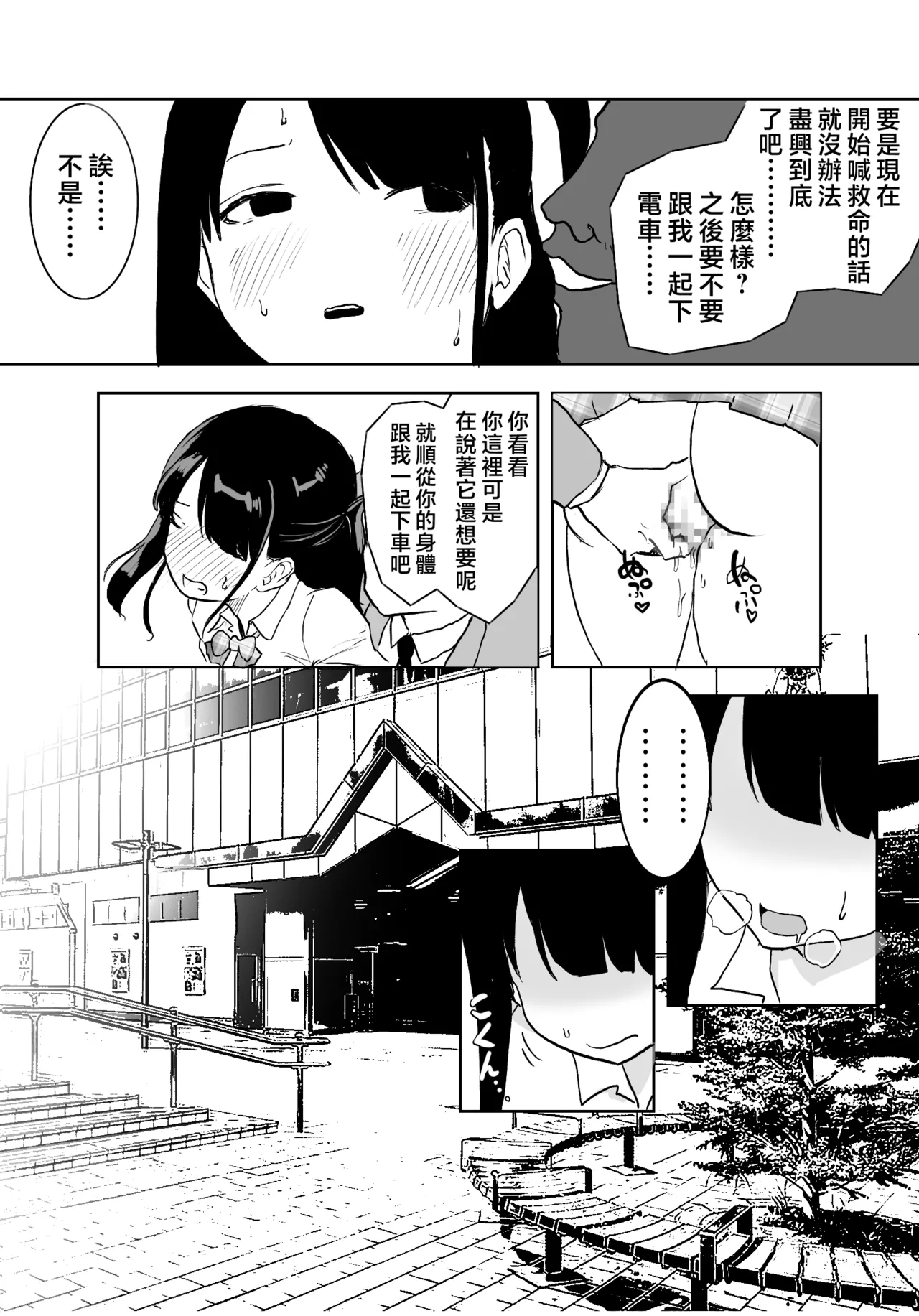 [Rachocity] TS Densha ~Asappara kara Mesuiki Train!!~ | 性转电车 ～从早晨开始的雌性高潮训练!!～ [Chinese] [瑞树汉化组] - Page 22