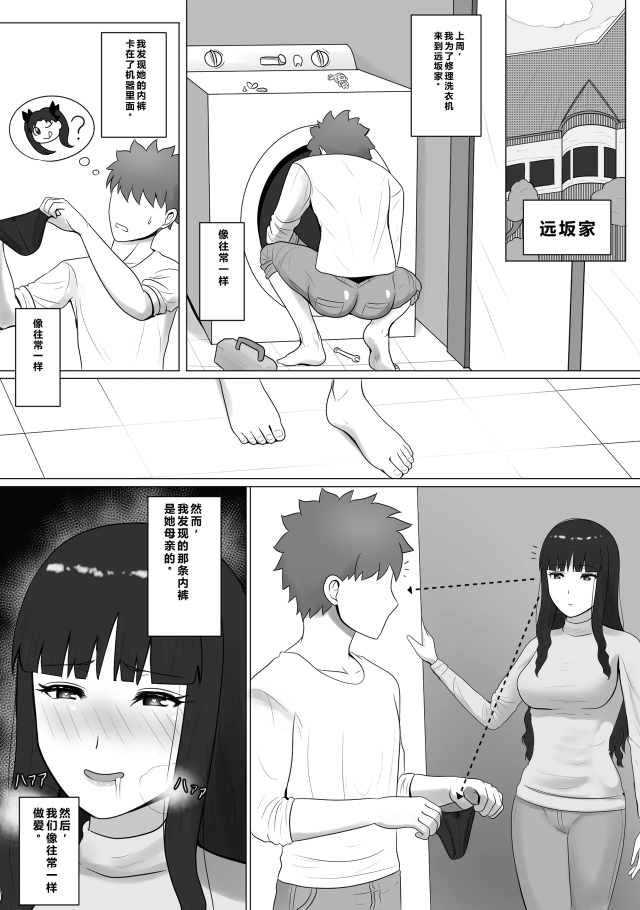 Fate/stay night 汉化合集 - Page 42