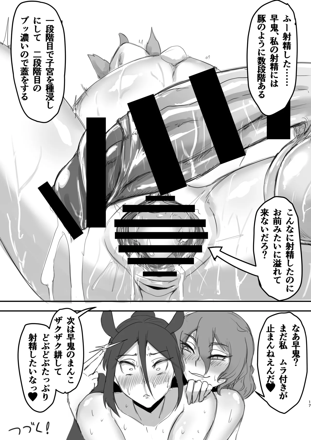 Futari tomo Watashi no Mesu dakara - Page 17