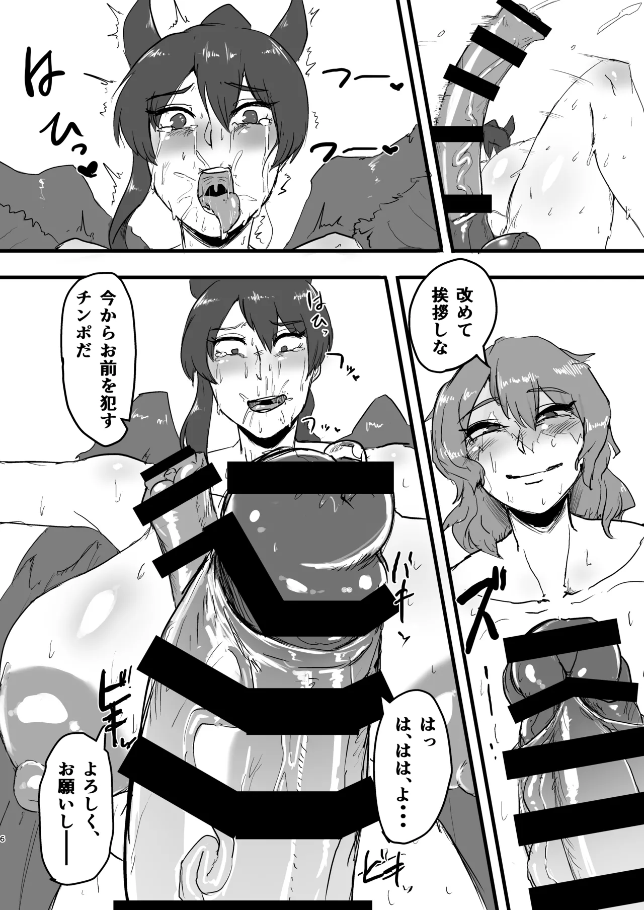 Anata no Ban dakara. - Page 6