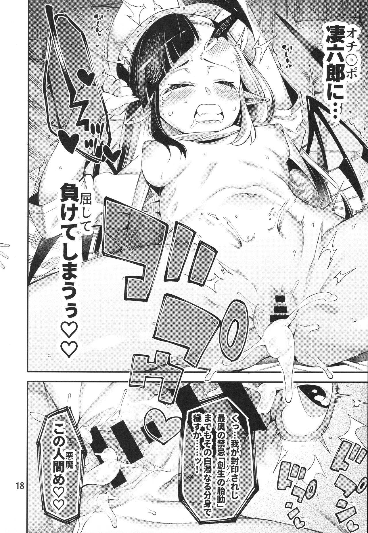 Gome Debby Yamada Hen - Page 19