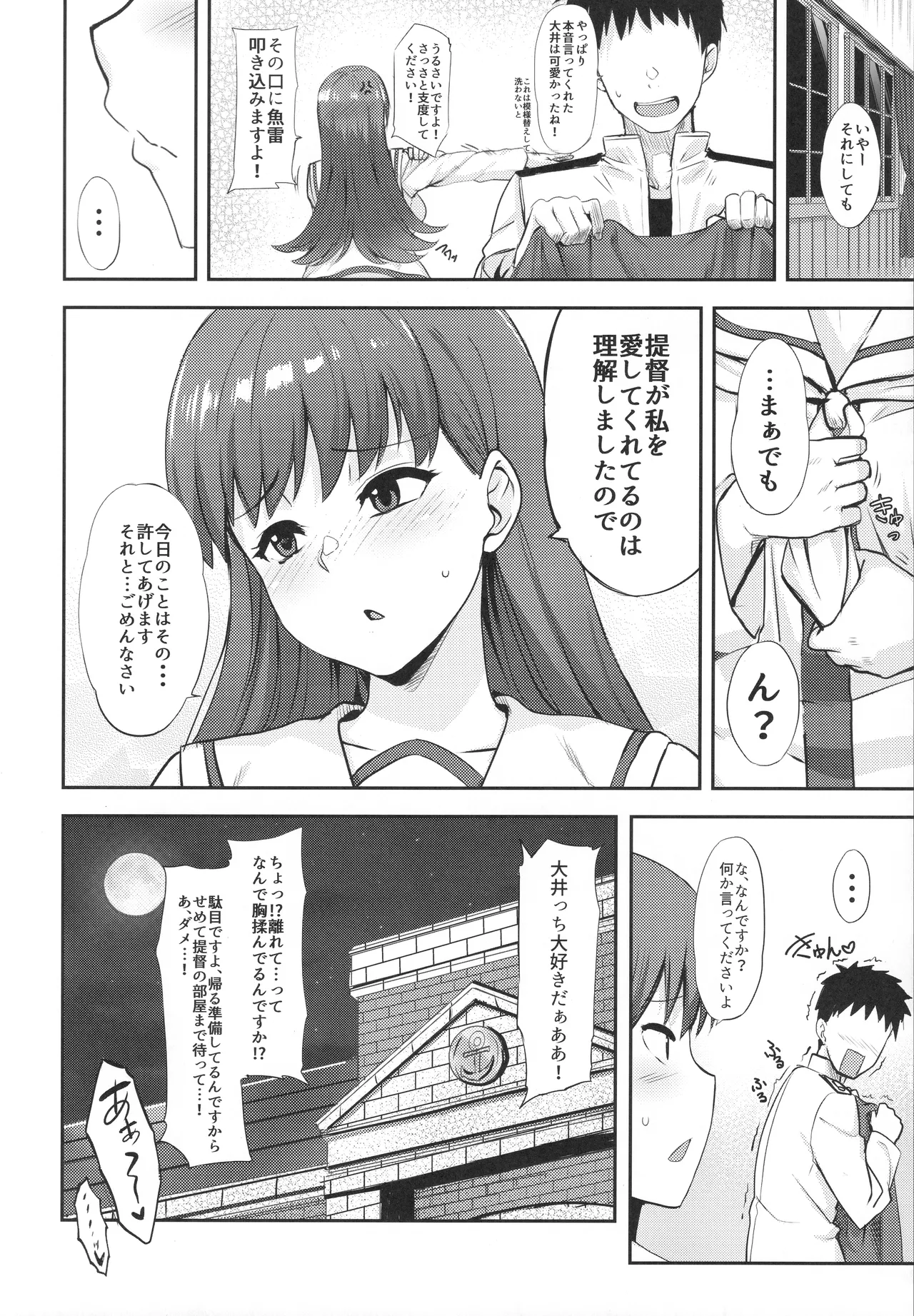 Ooicchi no Retsujou - Page 23