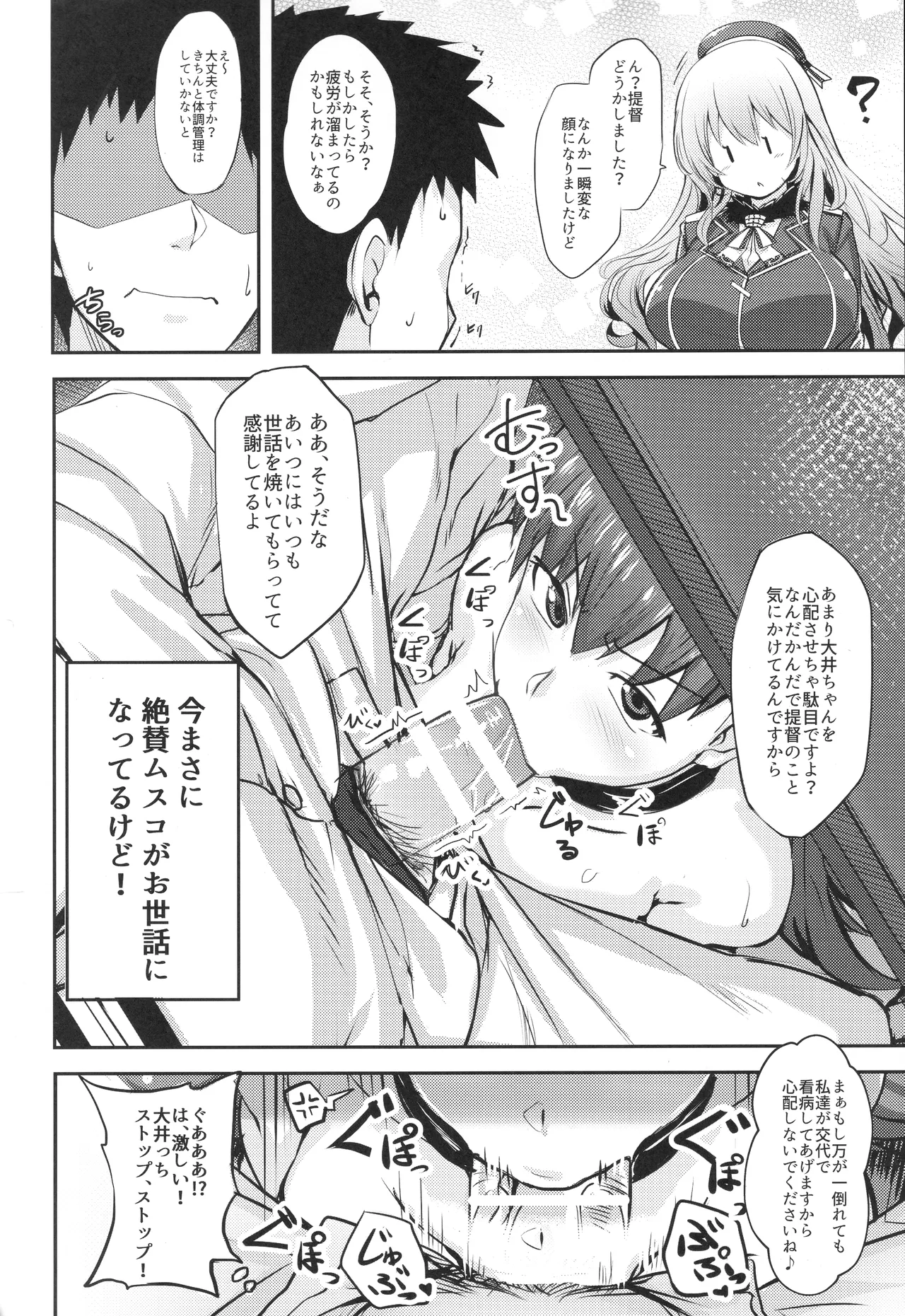Ooicchi no Retsujou - Page 25