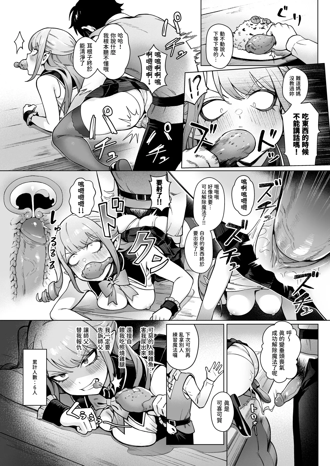 Isekai 100-nin Giri 2 | 異世界百人斬 2 - Page 13