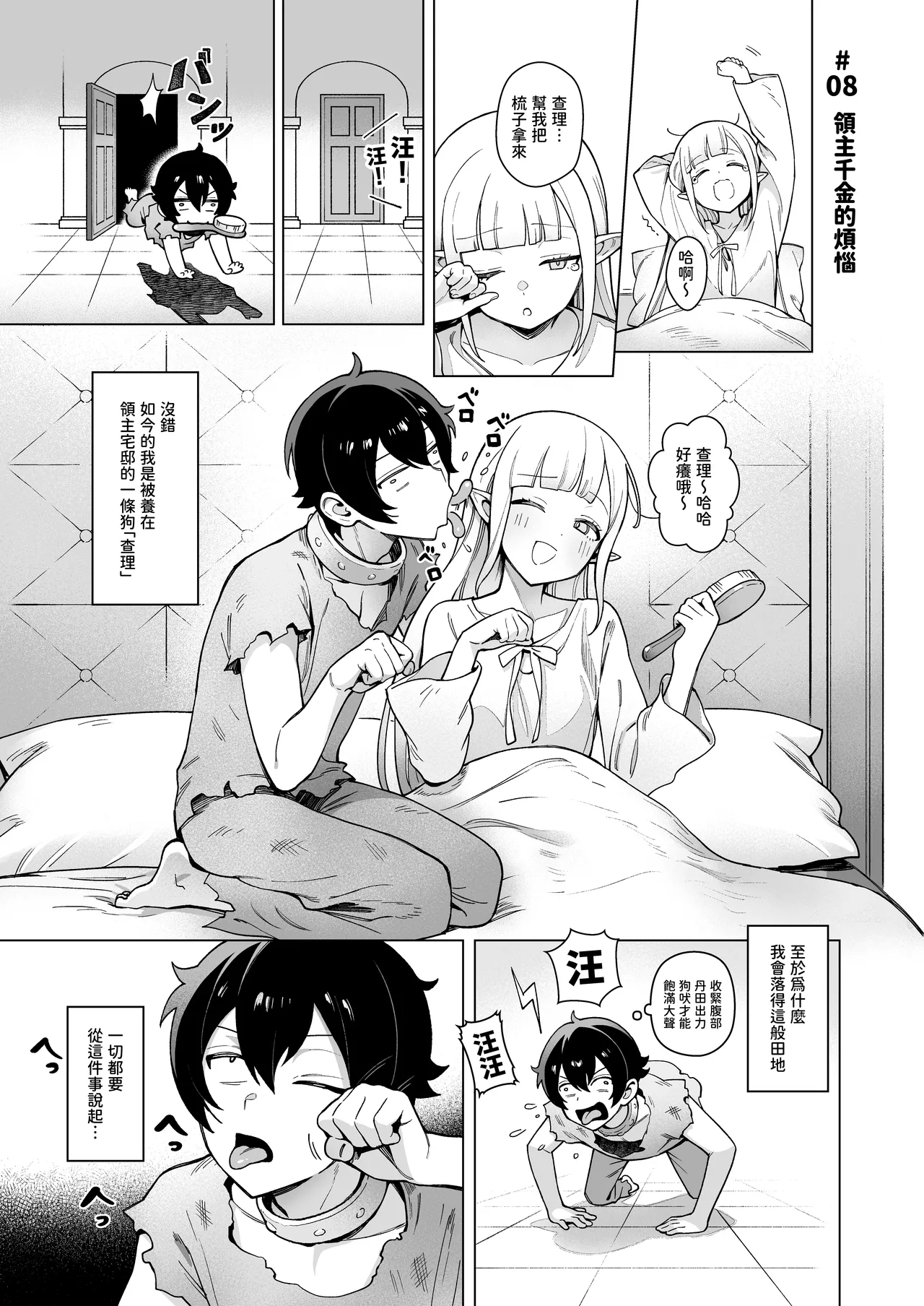 Isekai 100-nin Giri 2 | 異世界百人斬 2 - Page 20