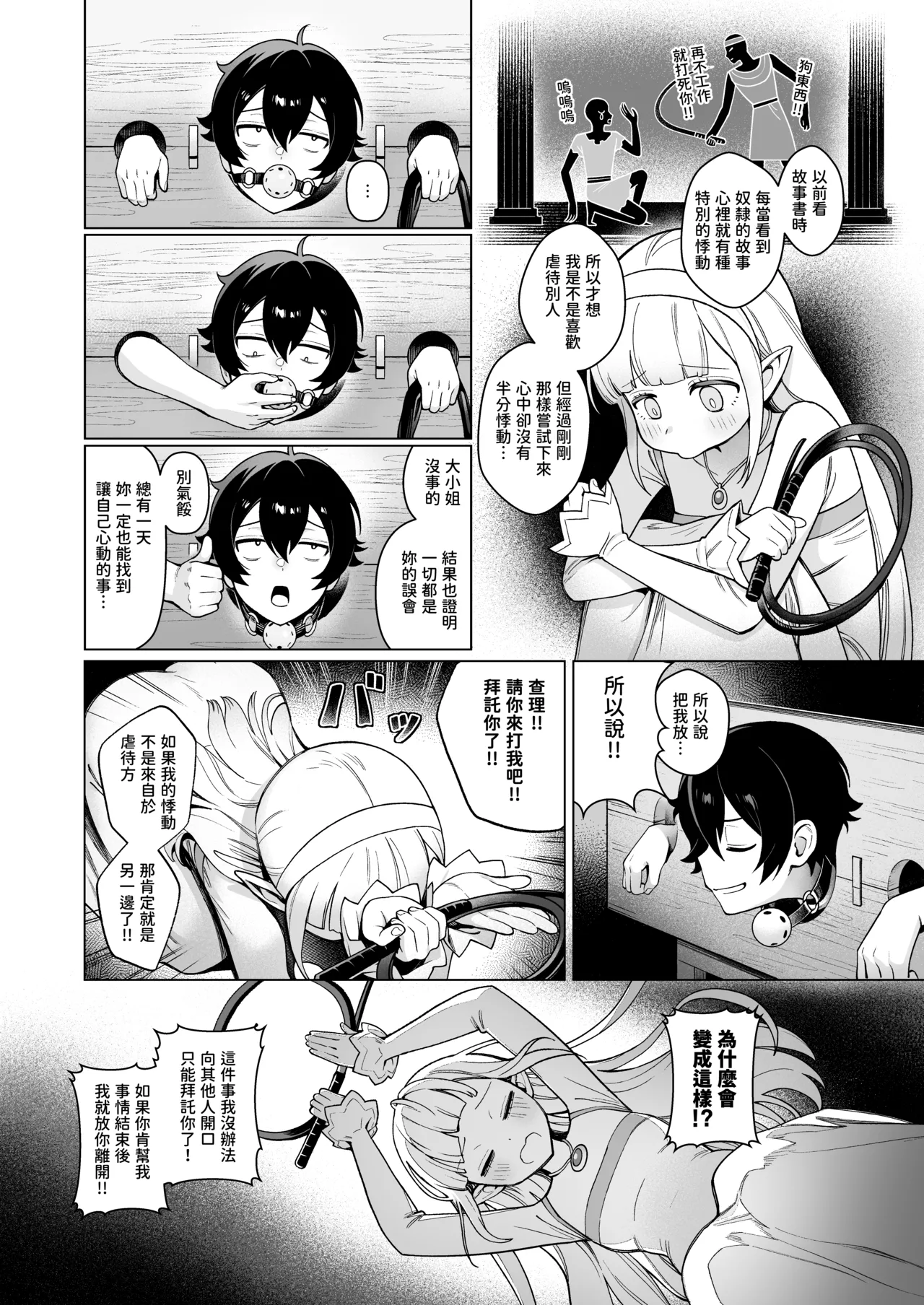 Isekai 100-nin Giri 2 | 異世界百人斬 2 - Page 23