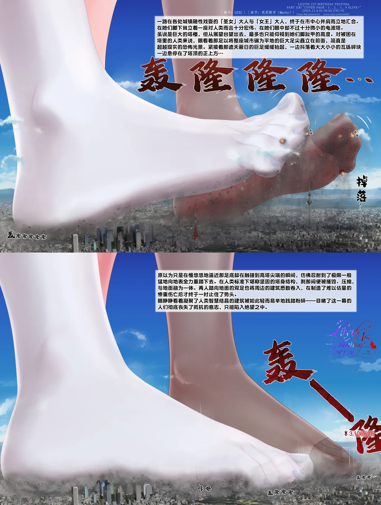 【中文翻译】rakiA：2025年莉莉丝双子生日插图集 - Page 12