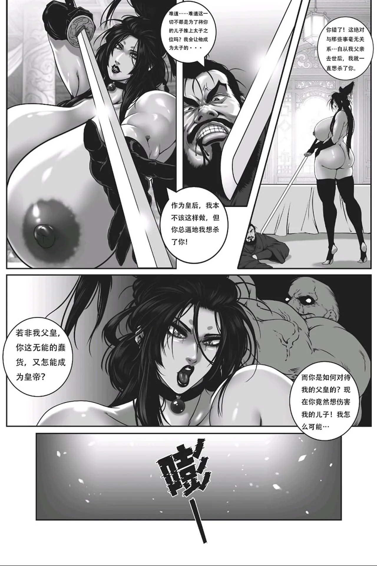 乱世书—朱雀 1-10 - Page 133