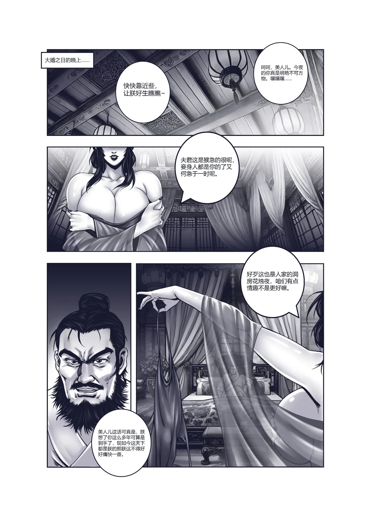 乱世书—朱雀 1-10 - Page 18