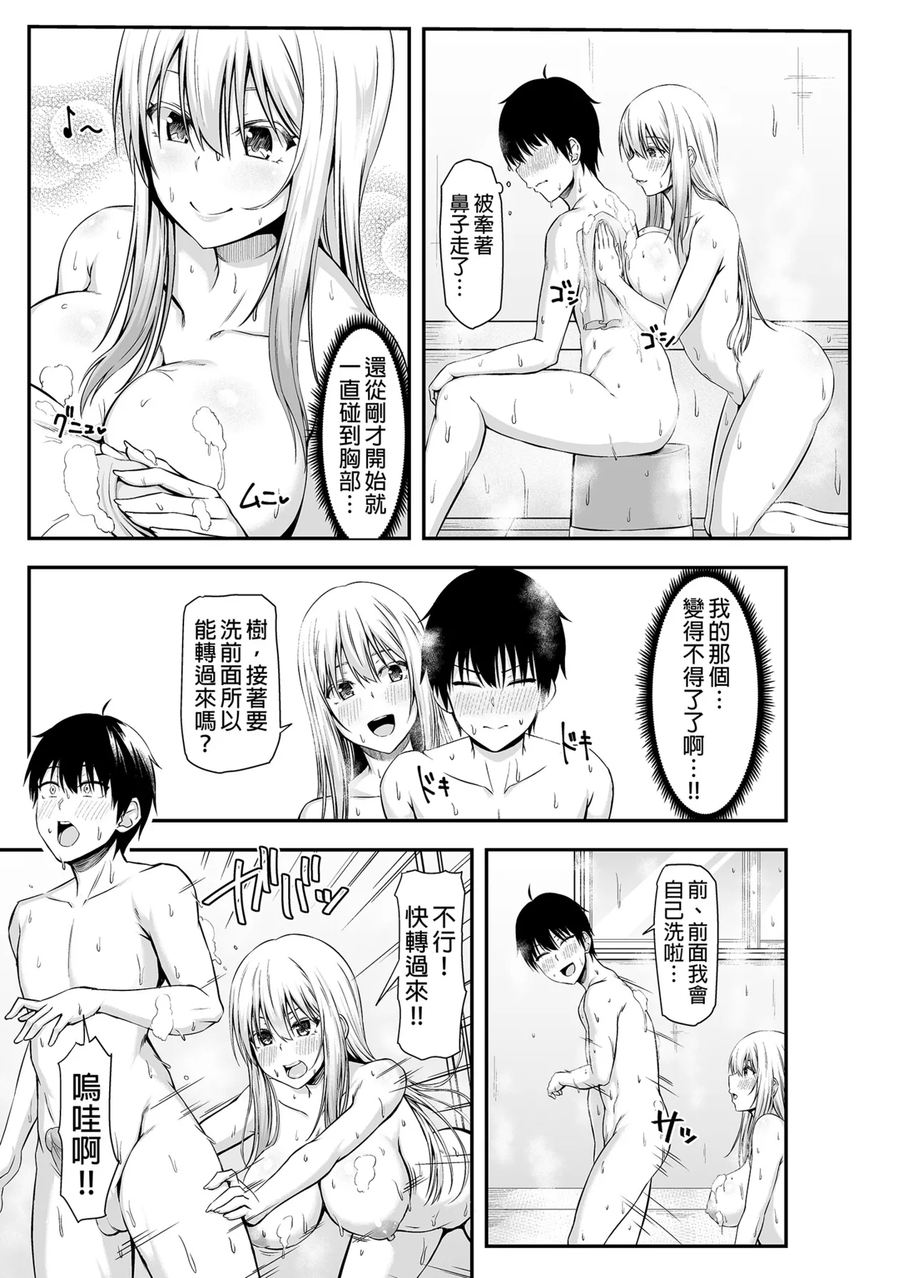突然變成寄宿後宮!? - Page 15