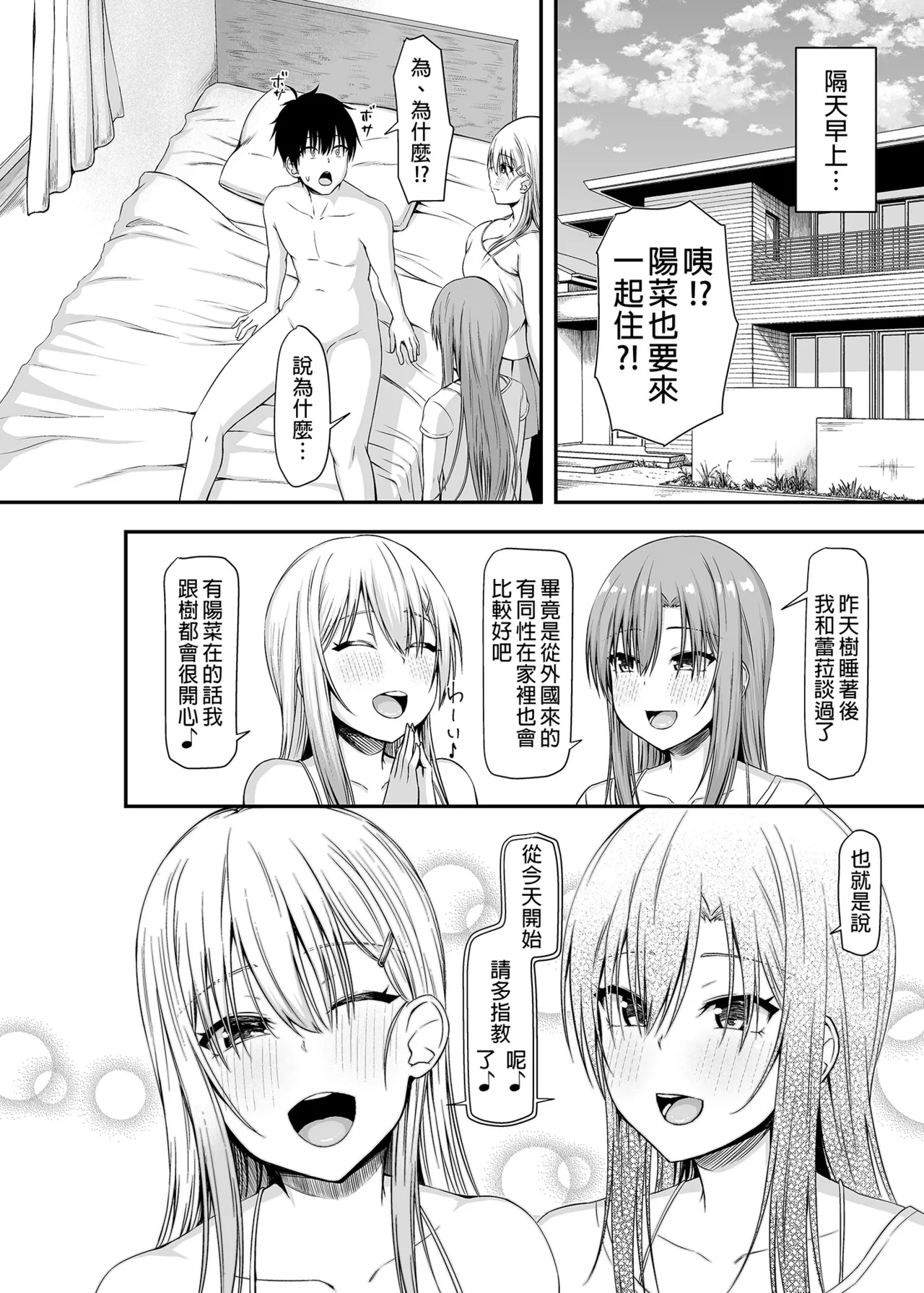突然變成寄宿後宮!? - Page 42