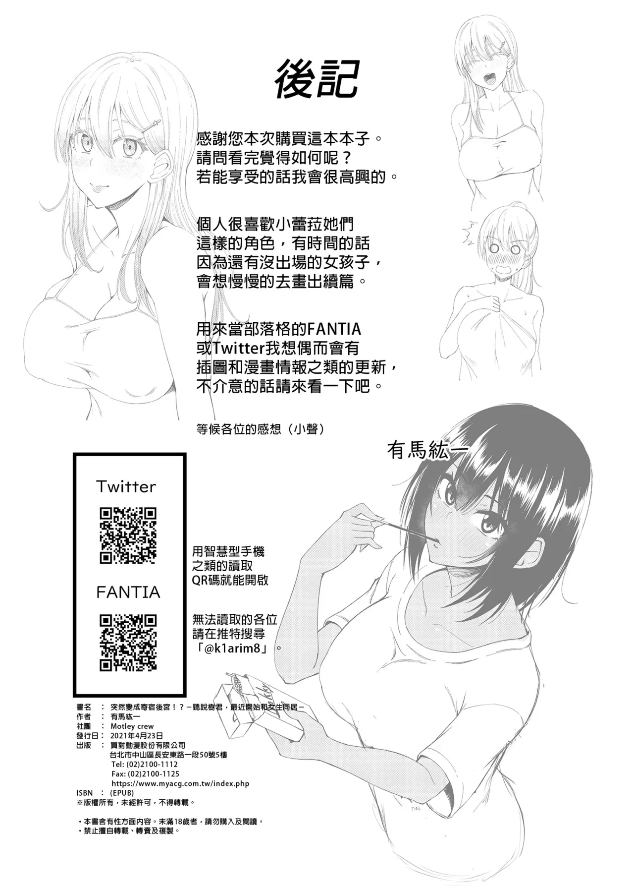 突然變成寄宿後宮!? - Page 43