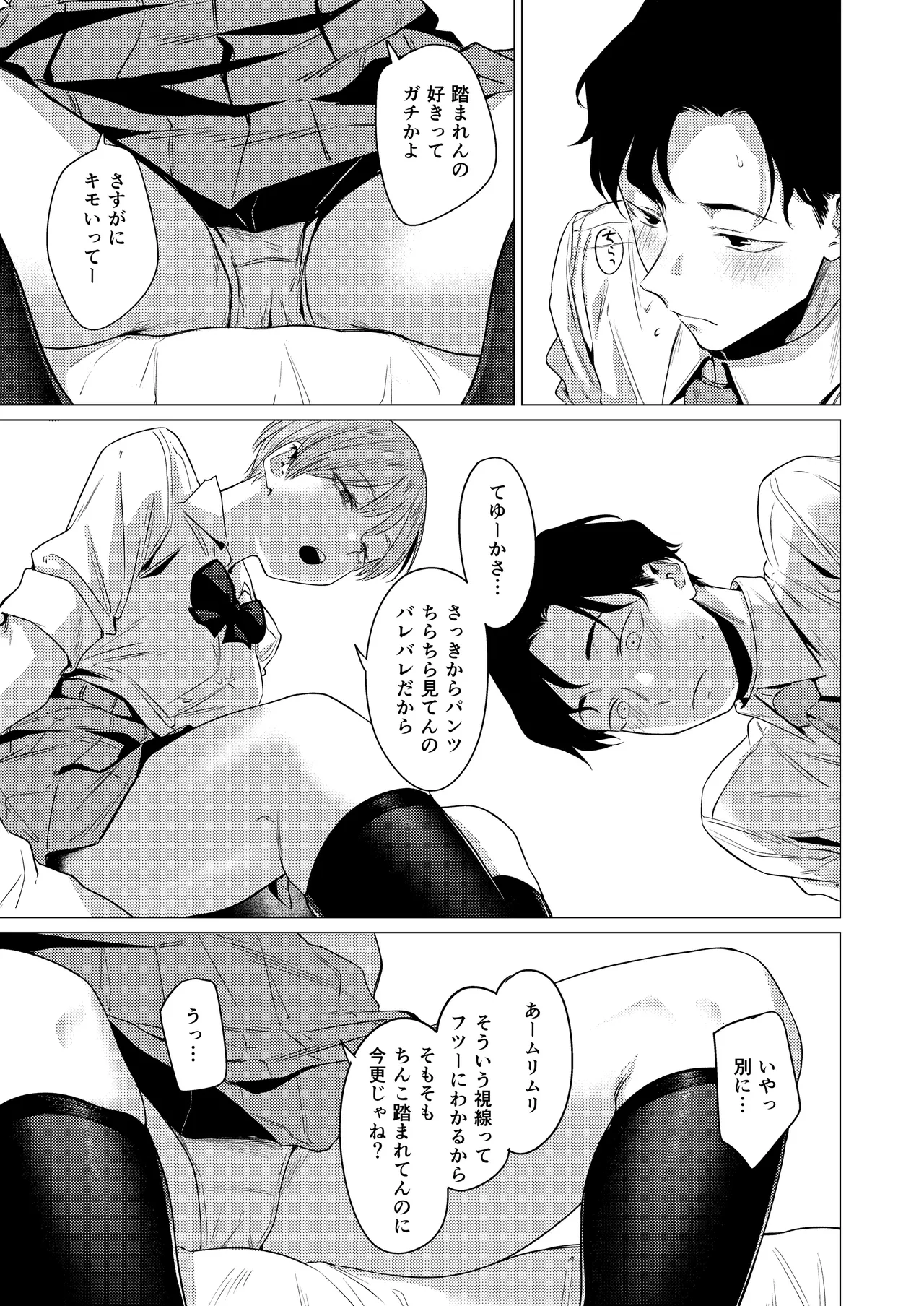 Osananajimi no Seiheki Yugamemashita - Page 12