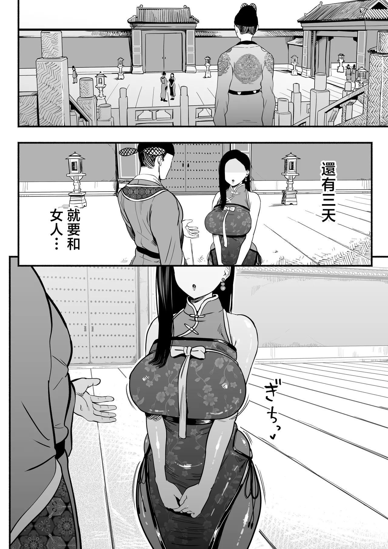 Koutei no Shinanyaku - Page 10
