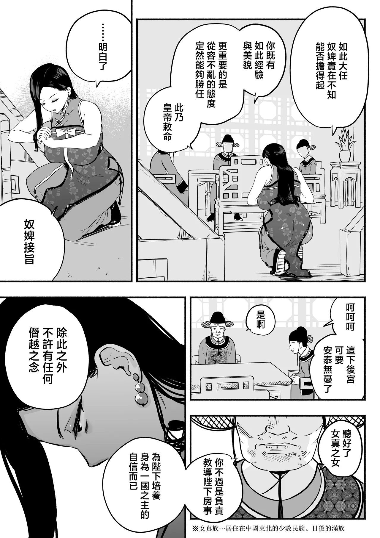 Koutei no Shinanyaku - Page 15