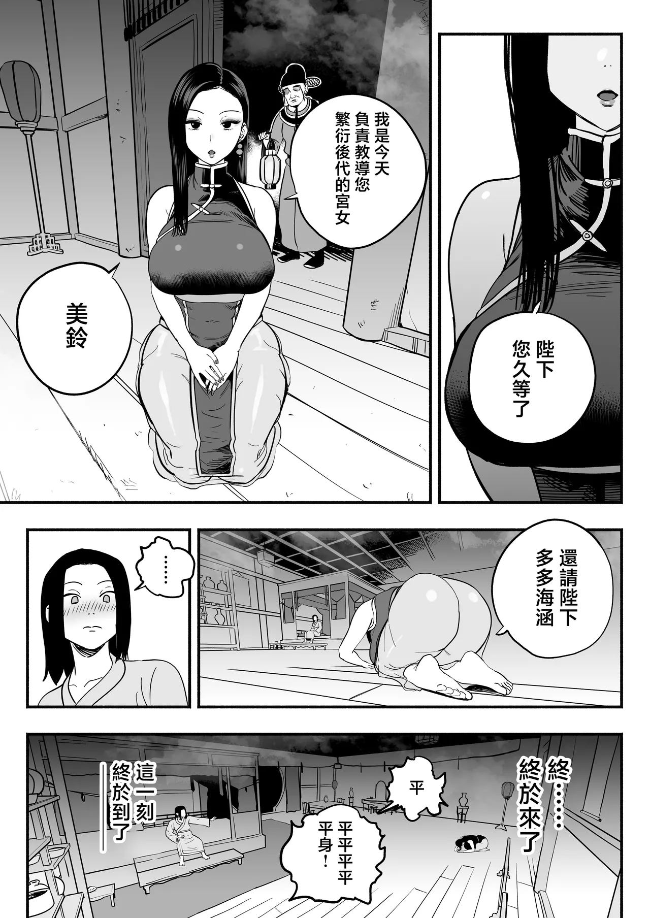 Koutei no Shinanyaku - Page 17
