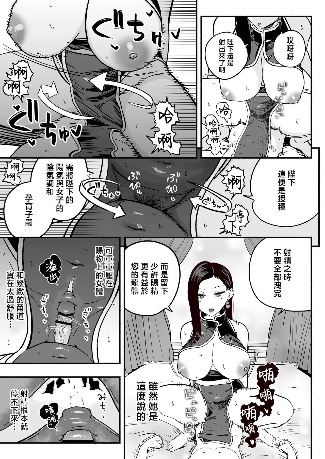 Koutei no Shinanyaku - Page 37