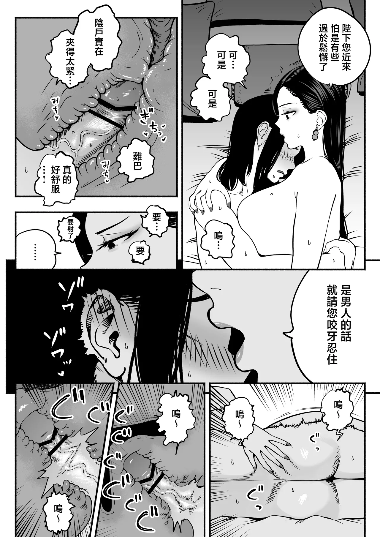 Koutei no Shinanyaku - Page 50