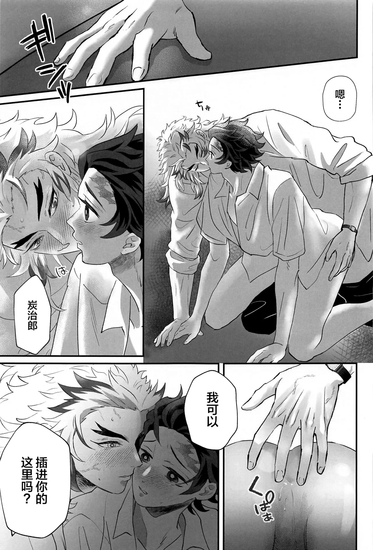 Himitsu Renbo - Page 16
