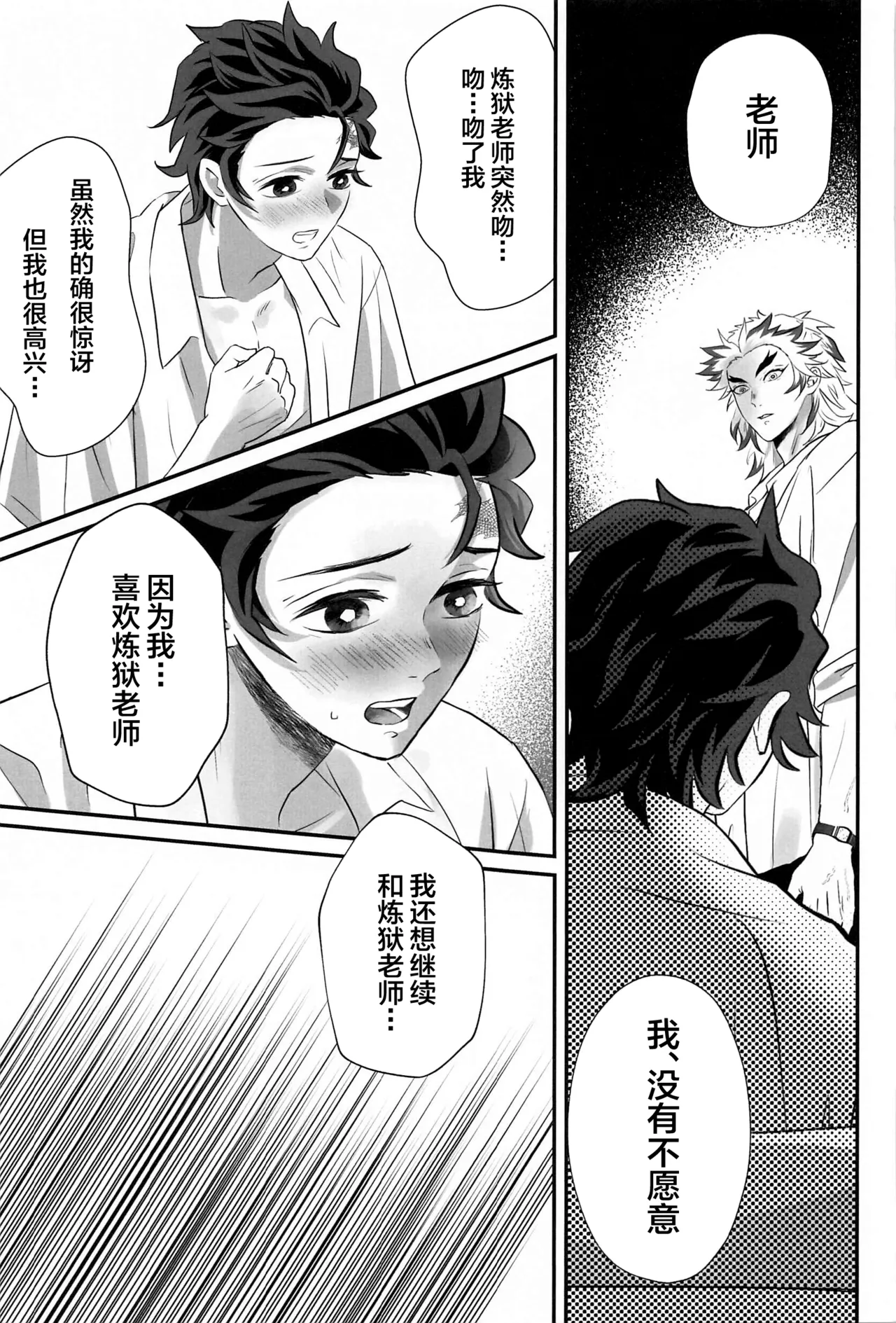 Himitsu Renbo - Page 20