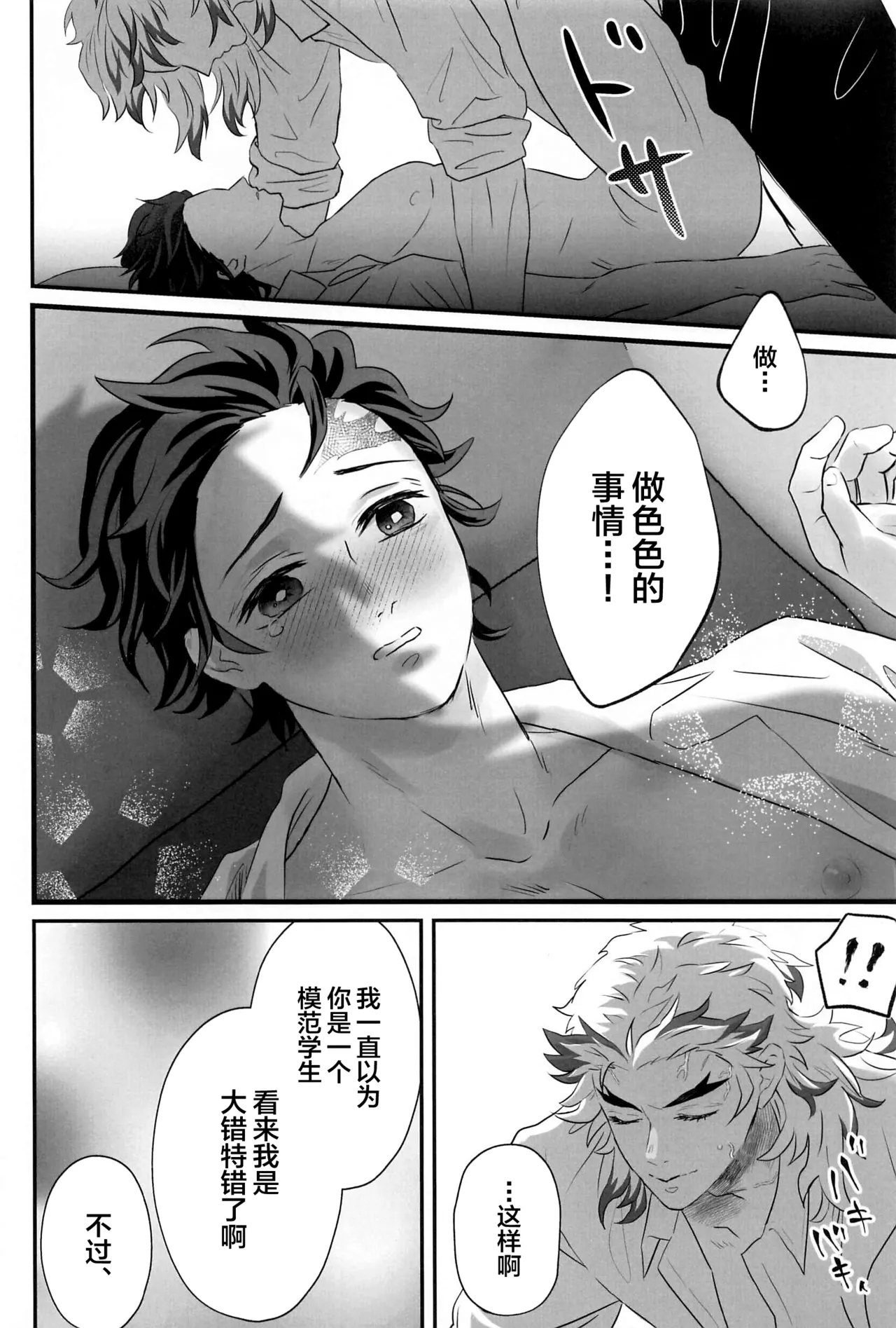 Himitsu Renbo - Page 21