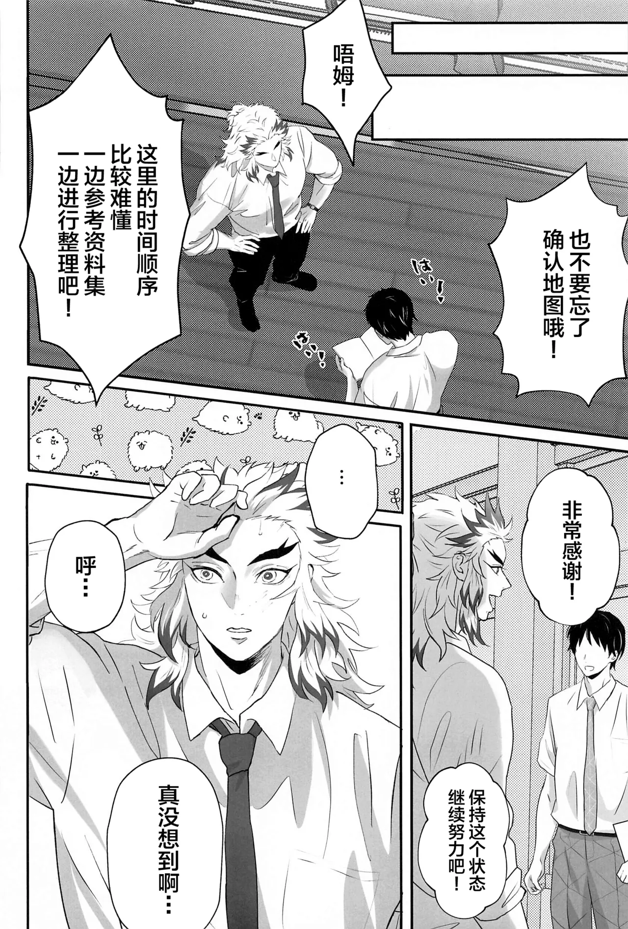 Himitsu Renbo - Page 25