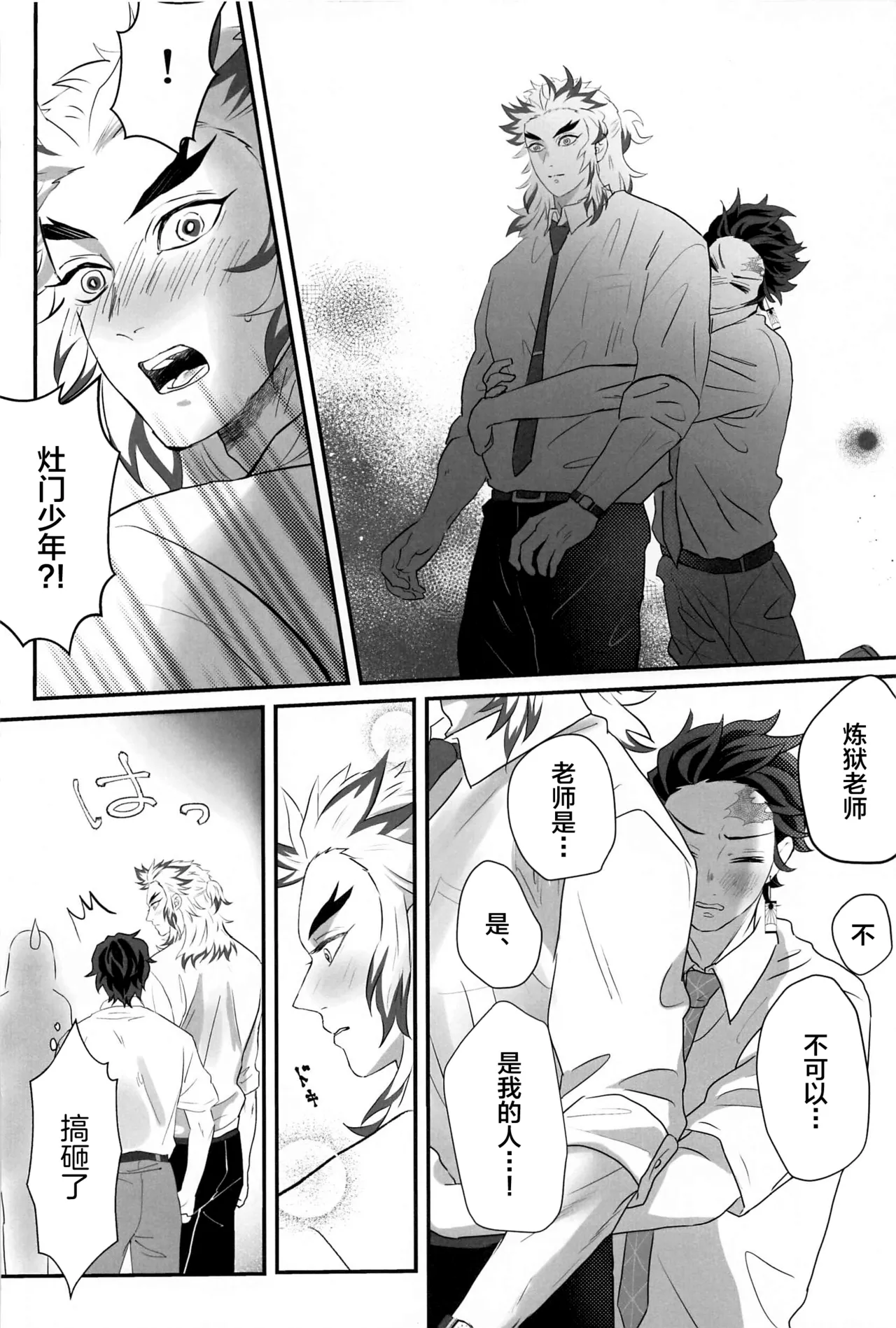 Himitsu Renbo - Page 31