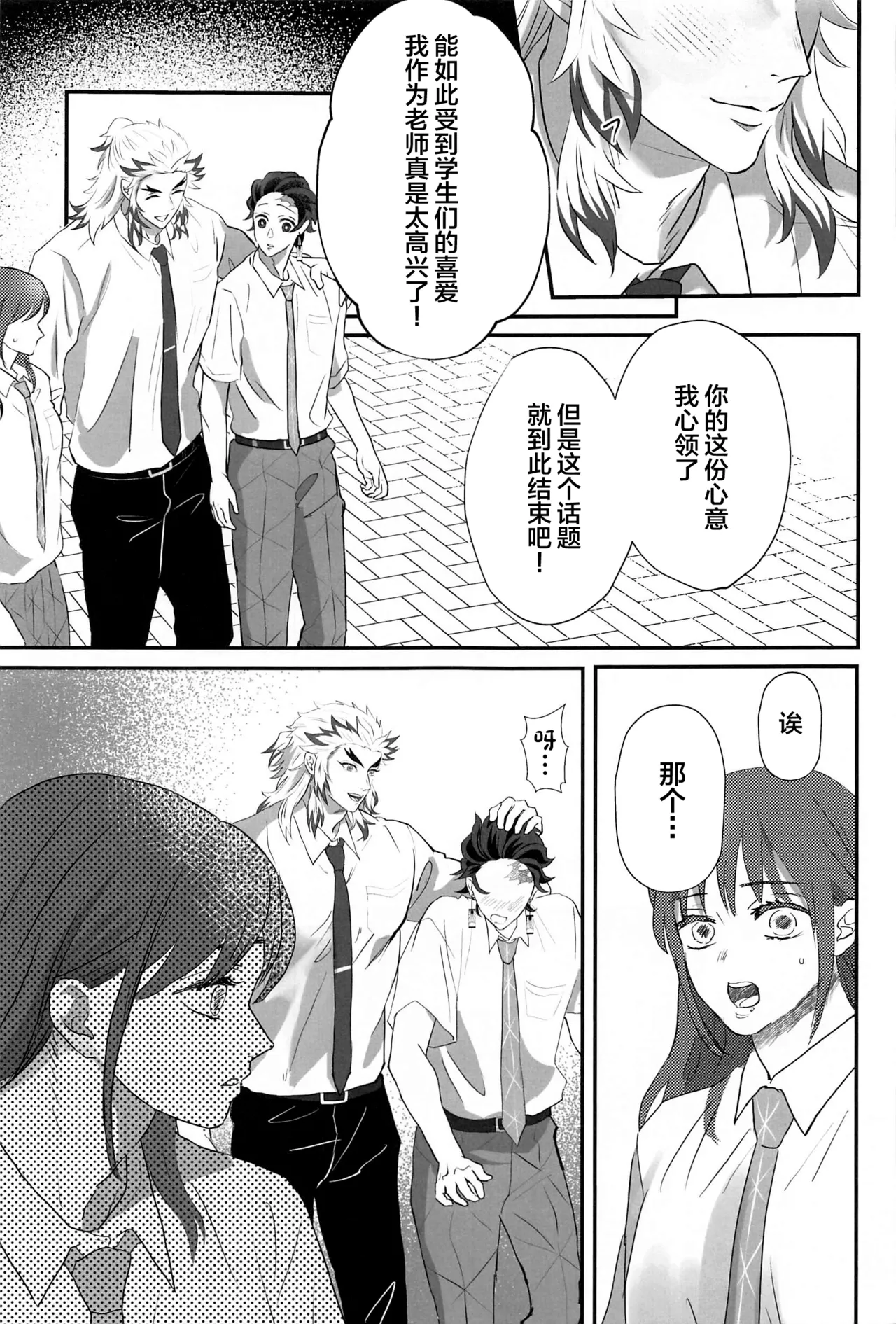 Himitsu Renbo - Page 32