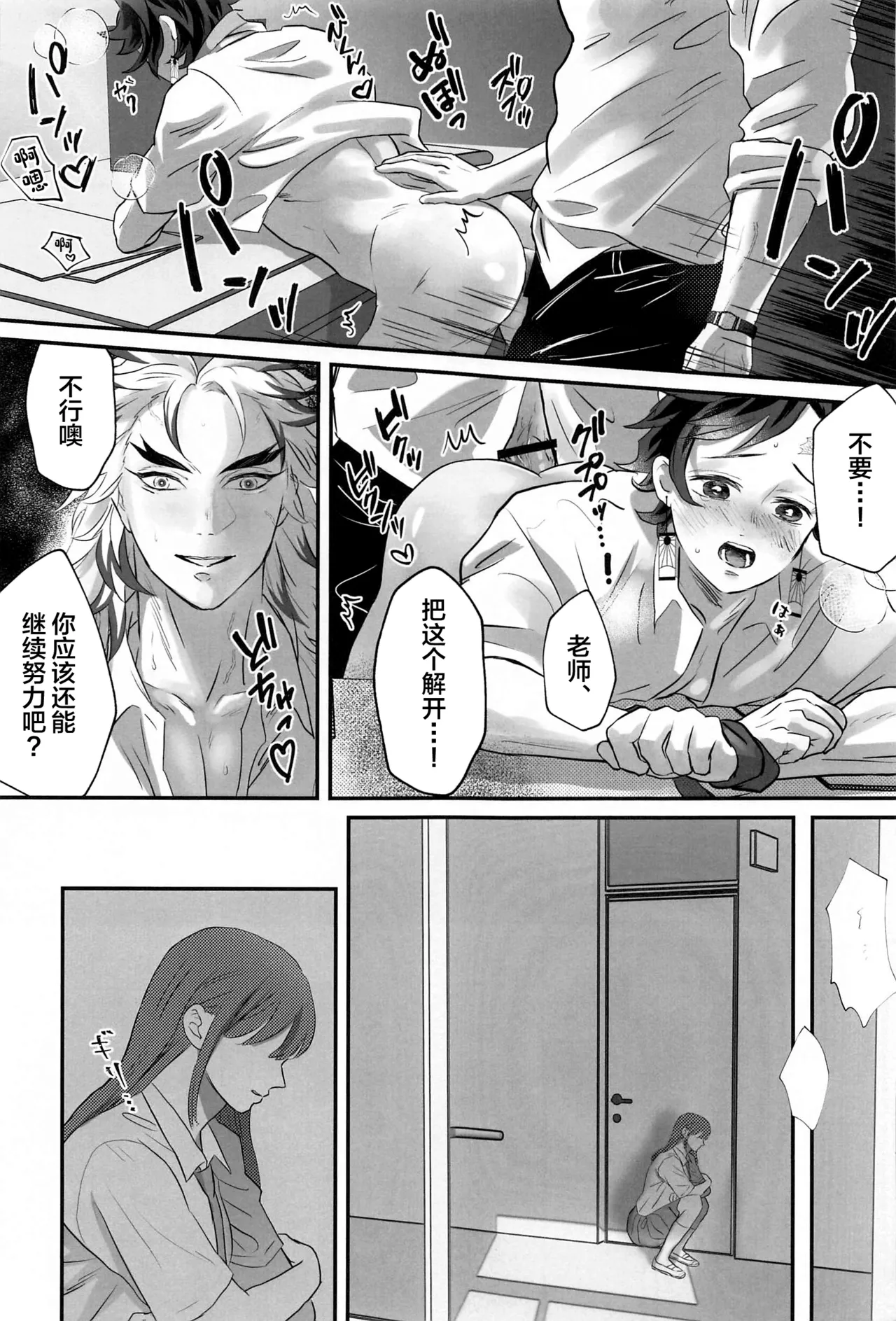 Himitsu Renbo - Page 34