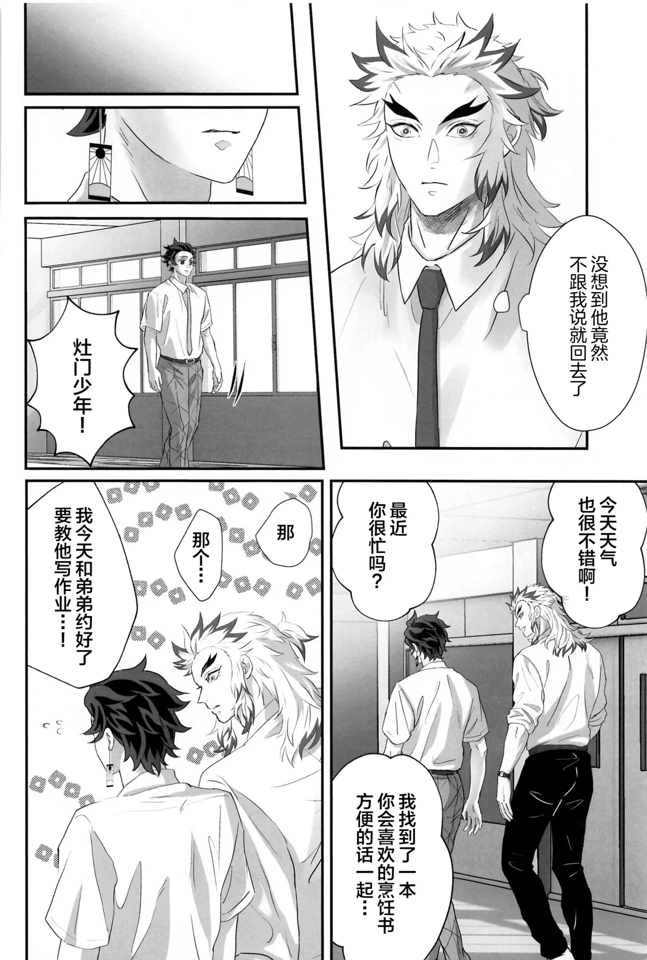 Himitsu Renbo - Page 37