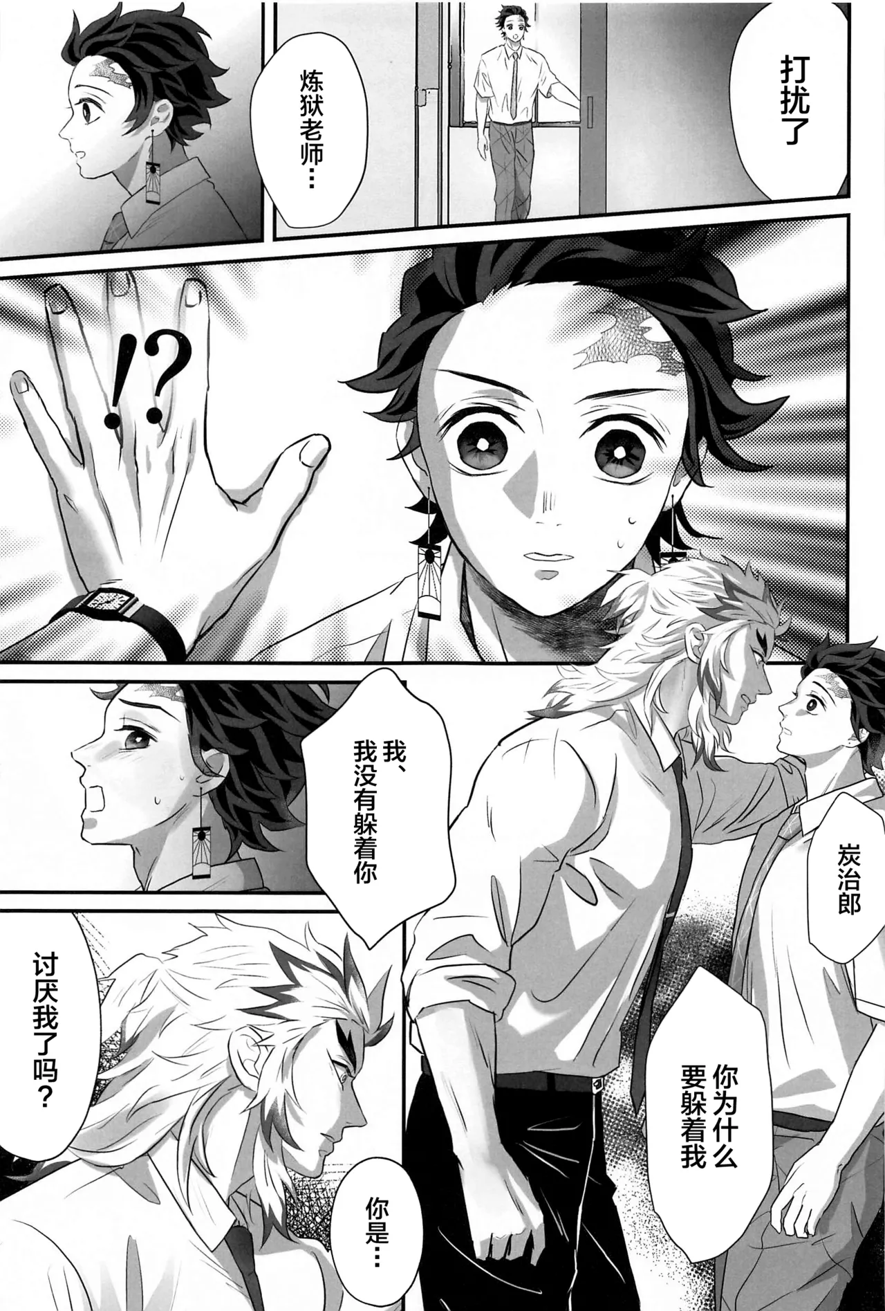 Himitsu Renbo - Page 40