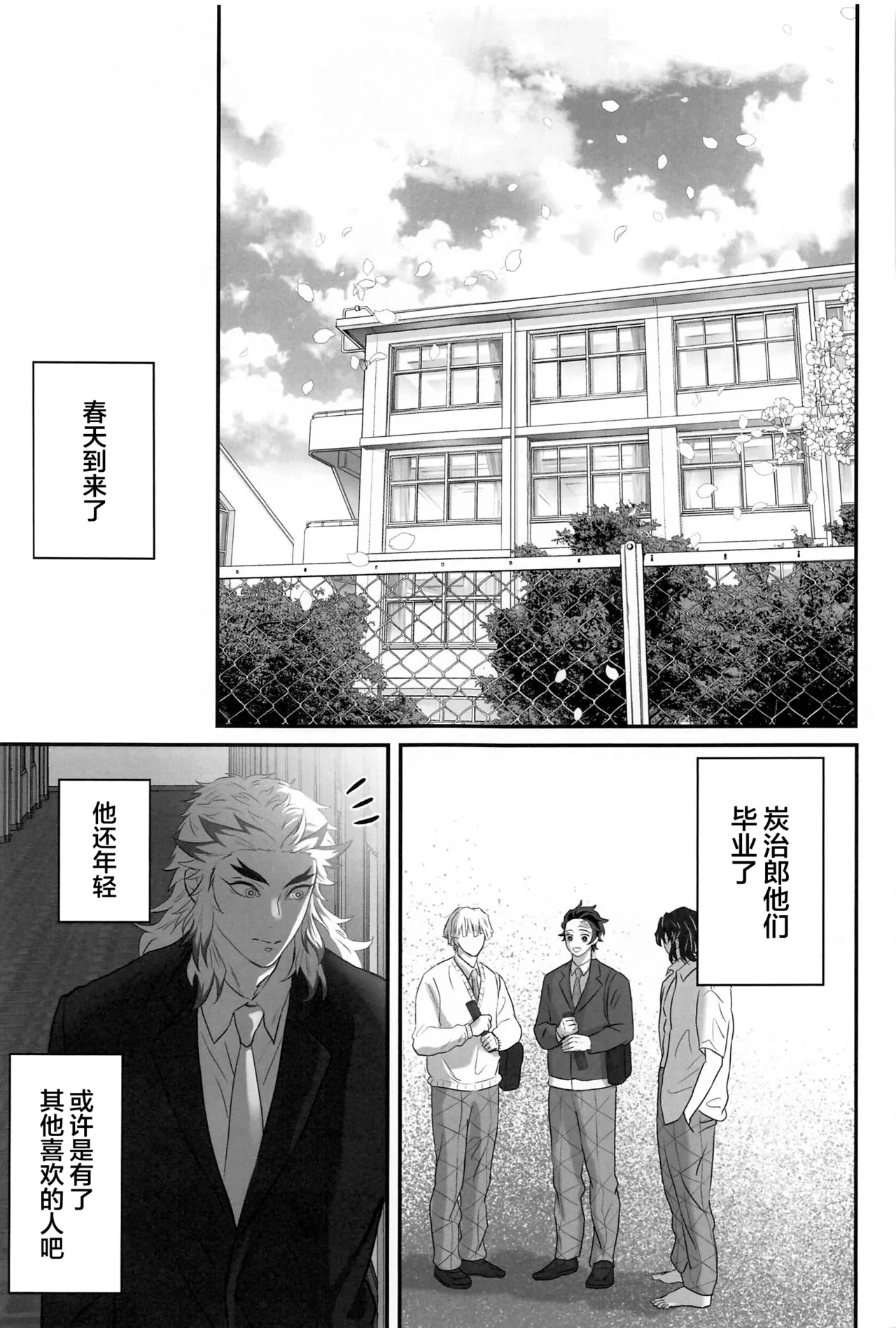 Himitsu Renbo - Page 42