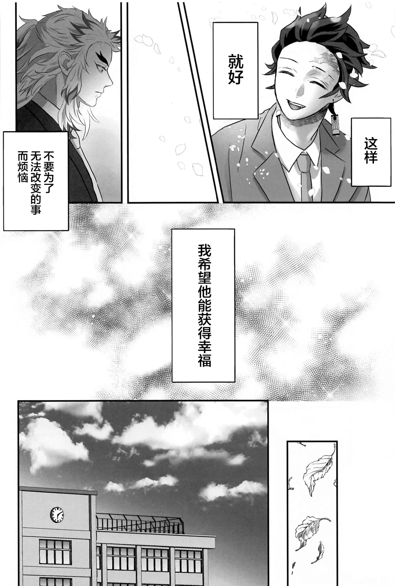 Himitsu Renbo - Page 43