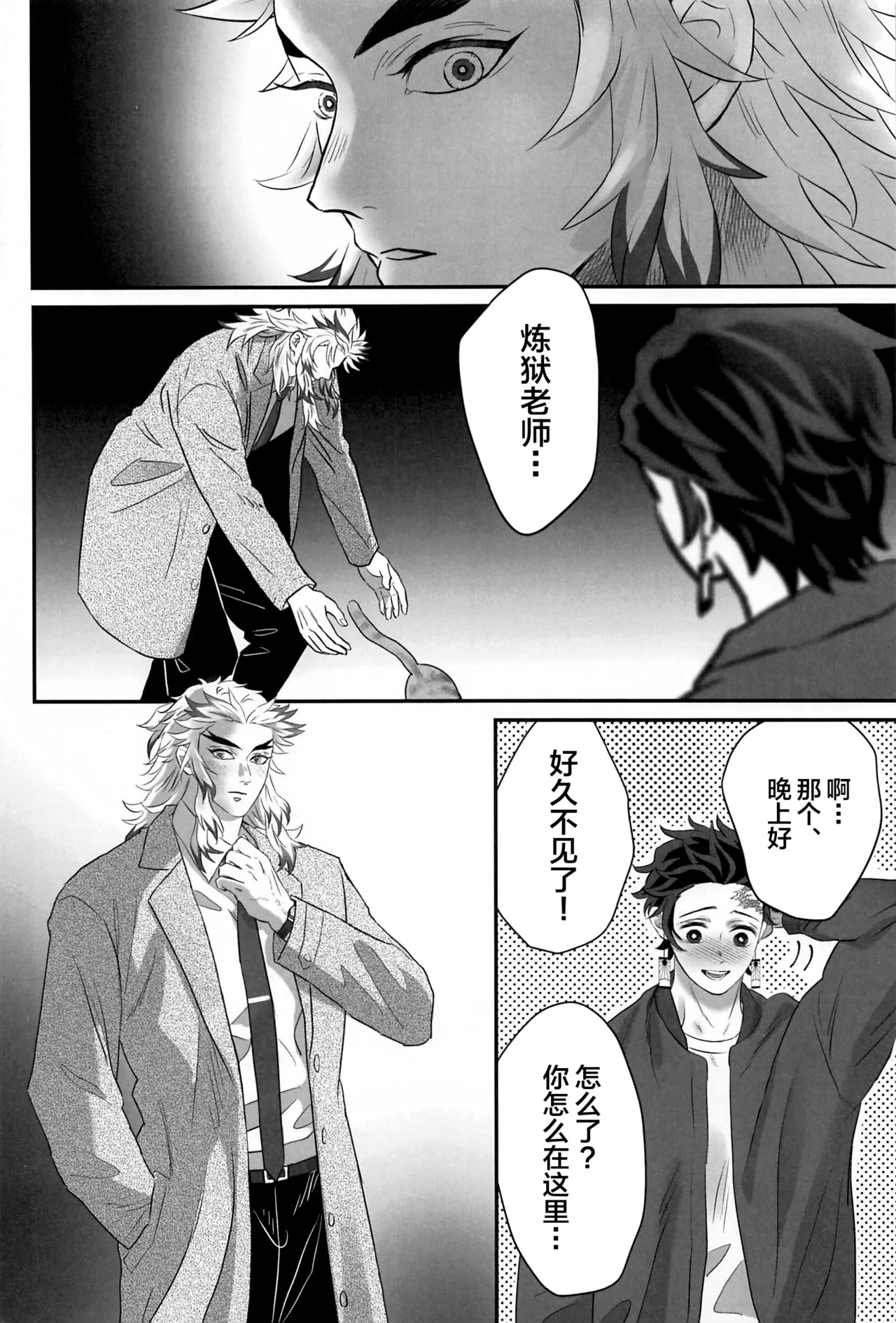 Himitsu Renbo - Page 51