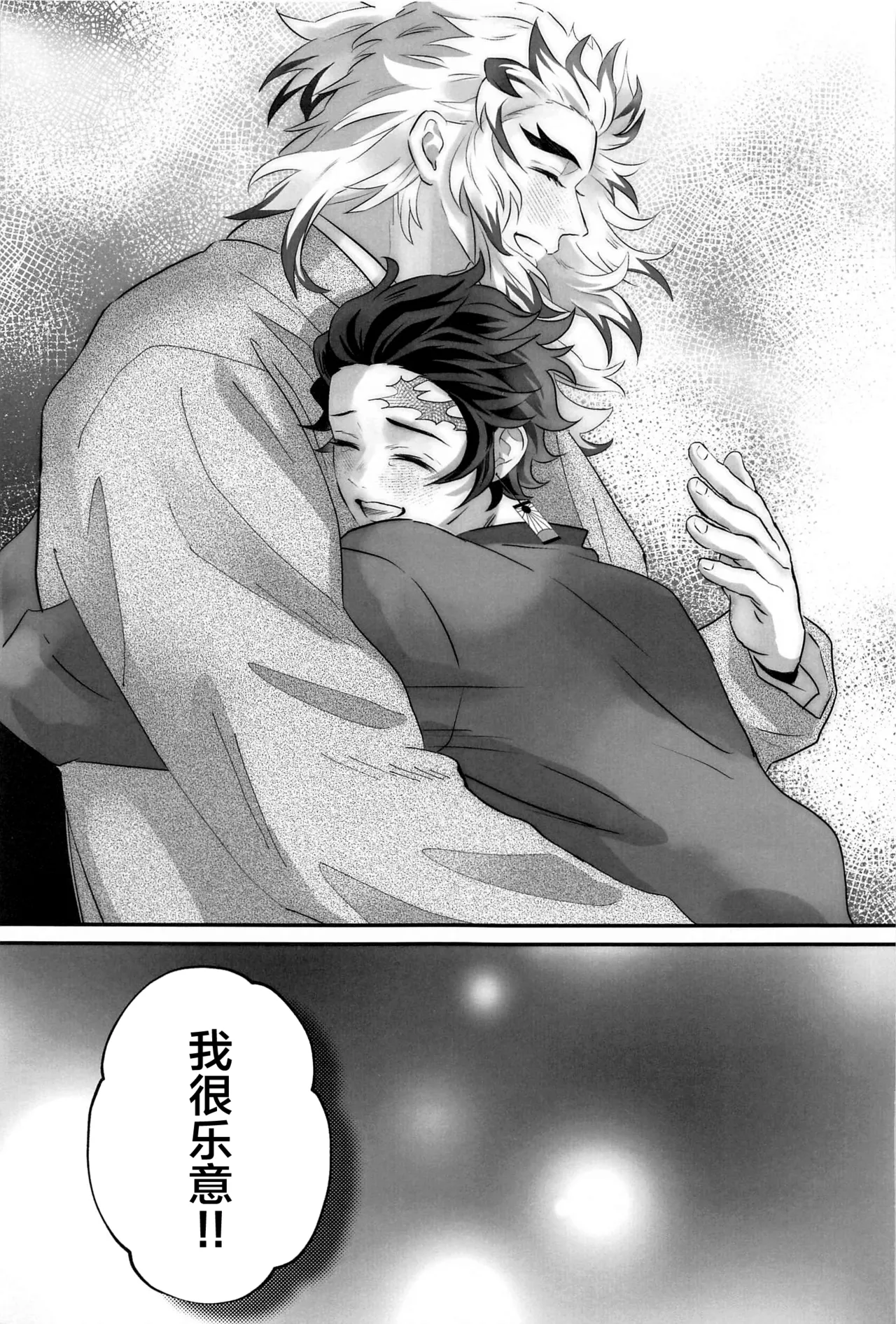Himitsu Renbo - Page 54