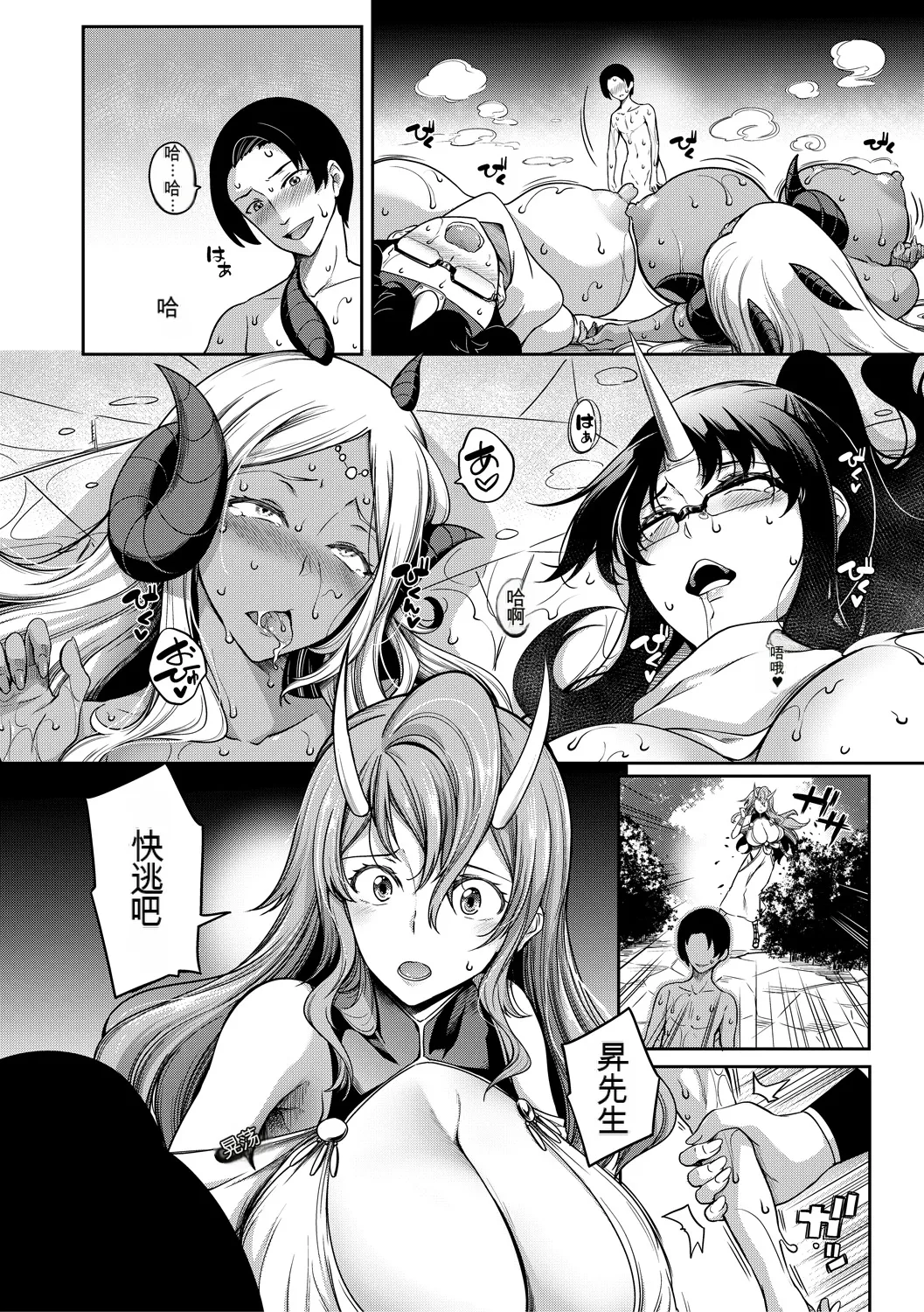 Onichichi Harem - Page 134