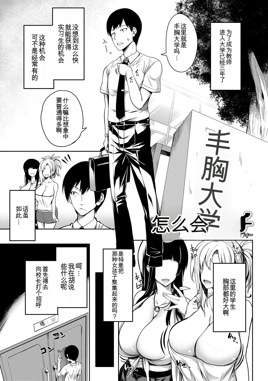 Onichichi Harem - Page 155
