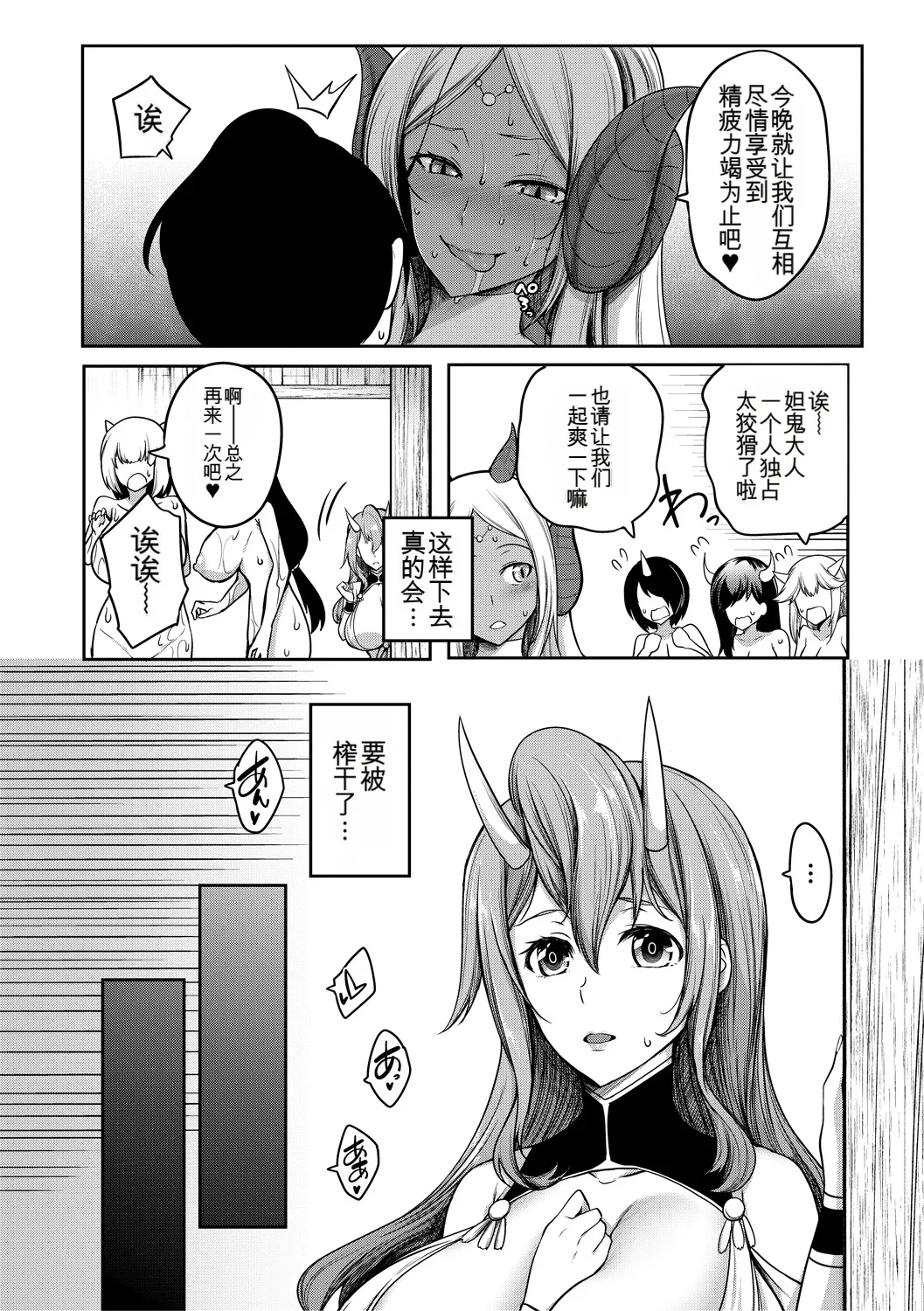Onichichi Harem - Page 44