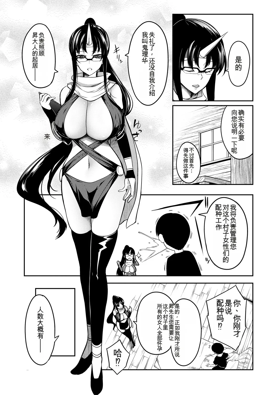 Onichichi Harem - Page 47