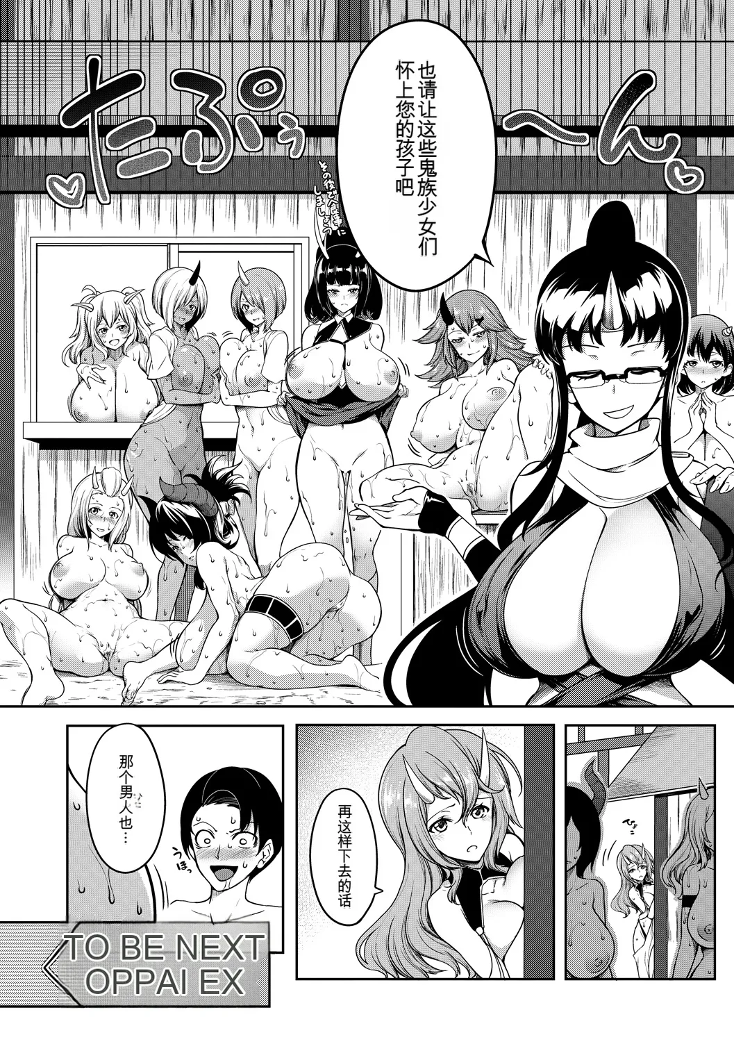 Onichichi Harem - Page 84