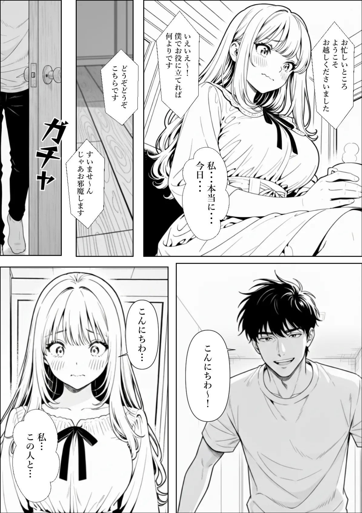 精子提供される妻 - Page 11