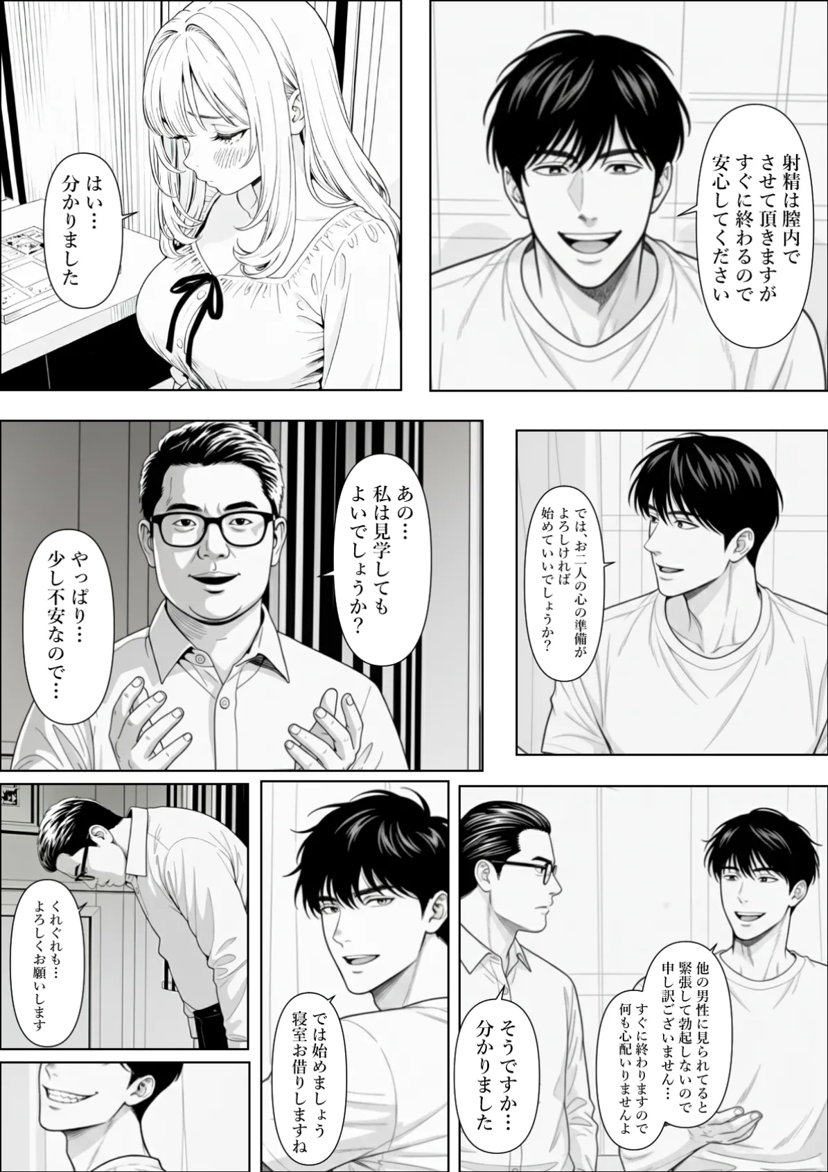精子提供される妻 - Page 15