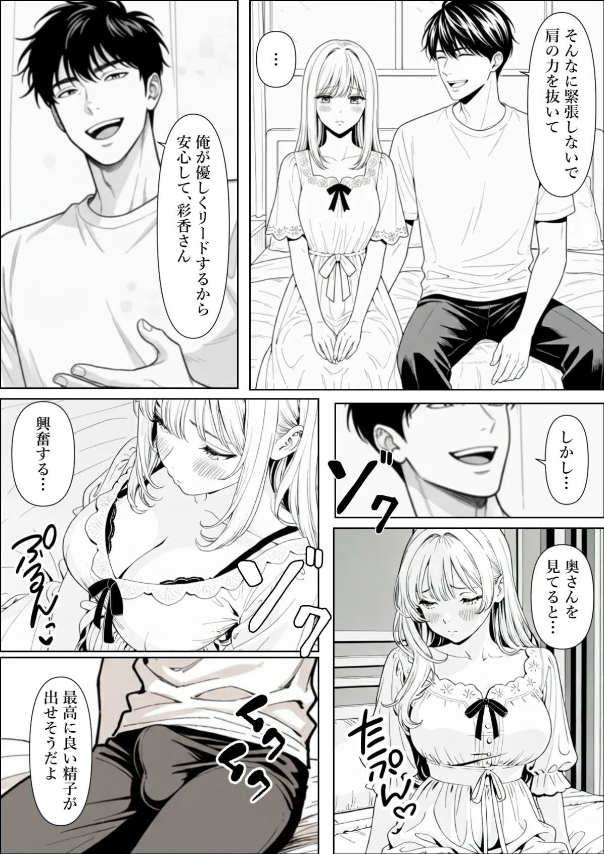 精子提供される妻 - Page 17