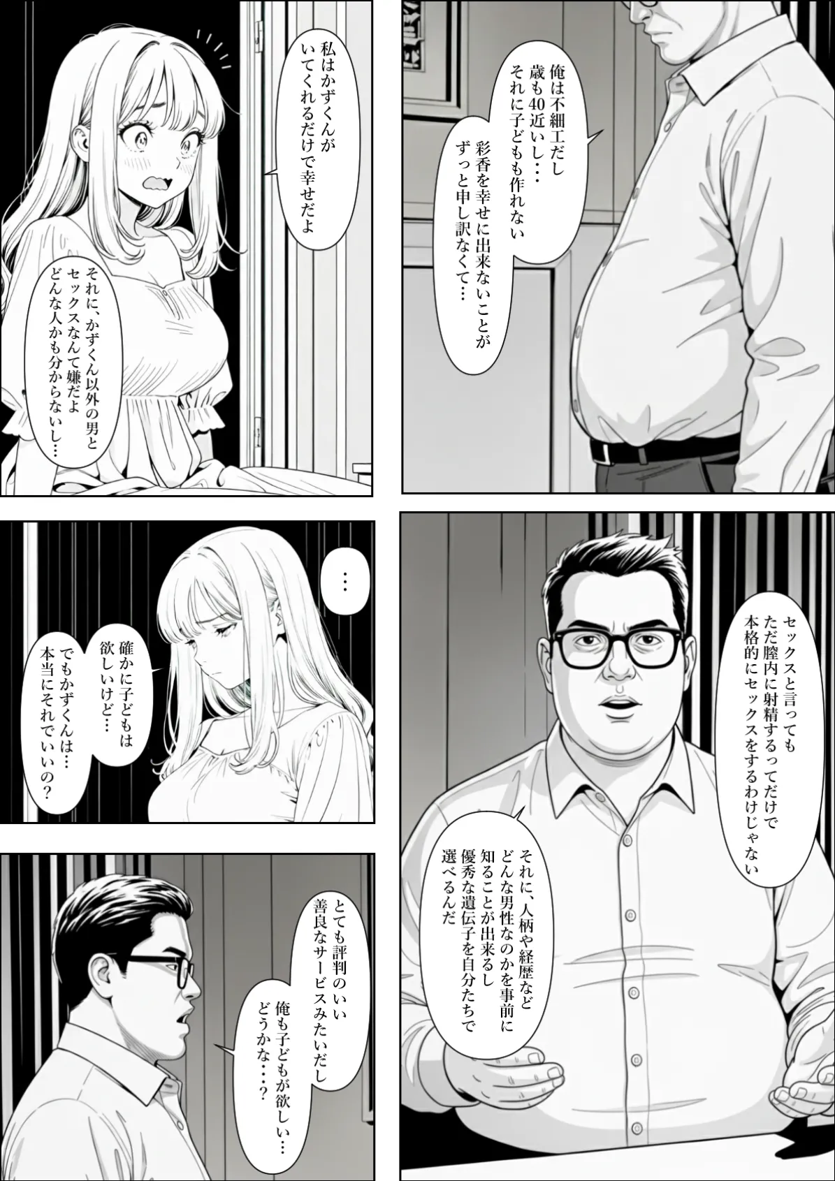 精子提供される妻 - Page 7