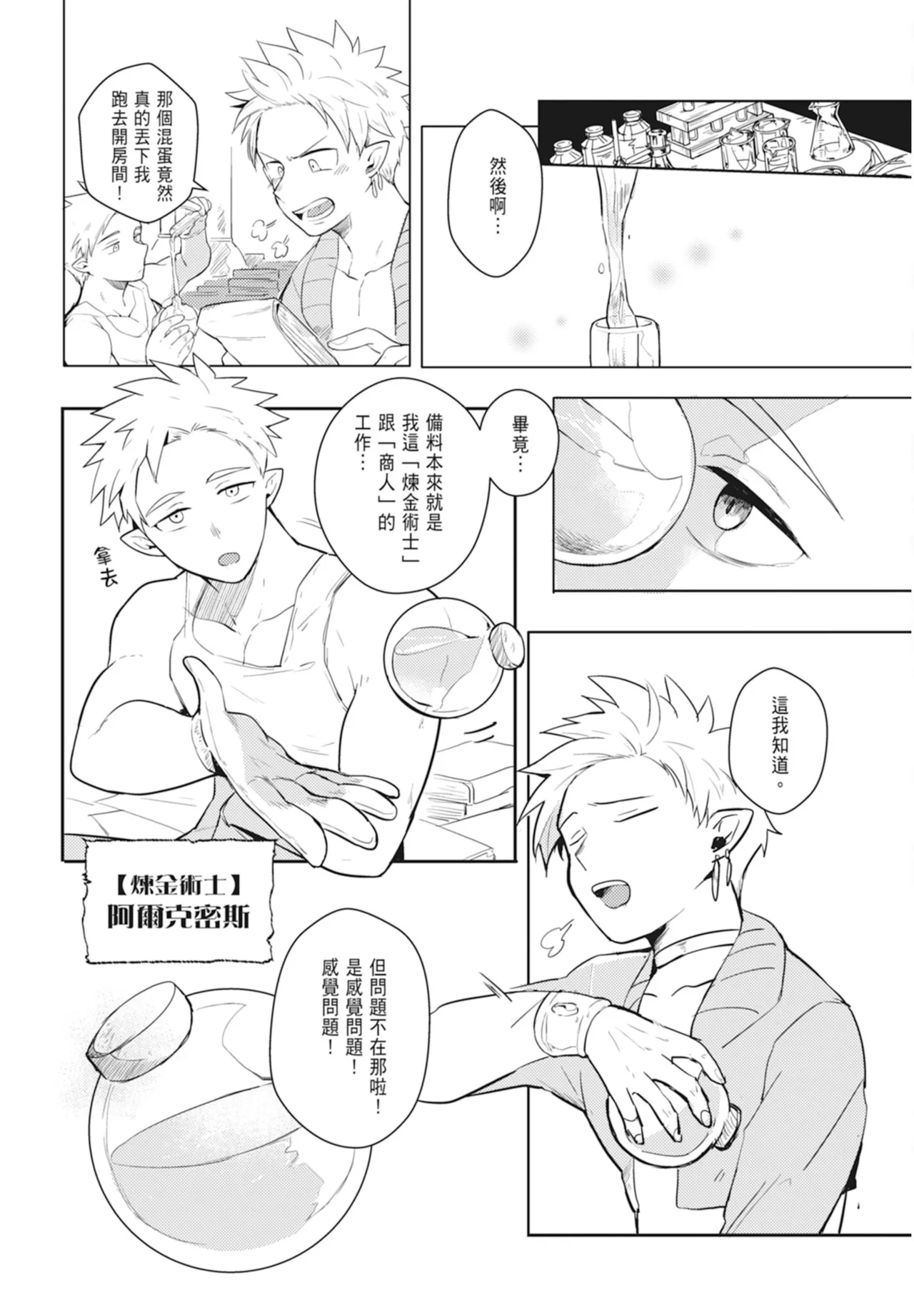 不羈騎士約戰錄 One Knight Stand - Page 10