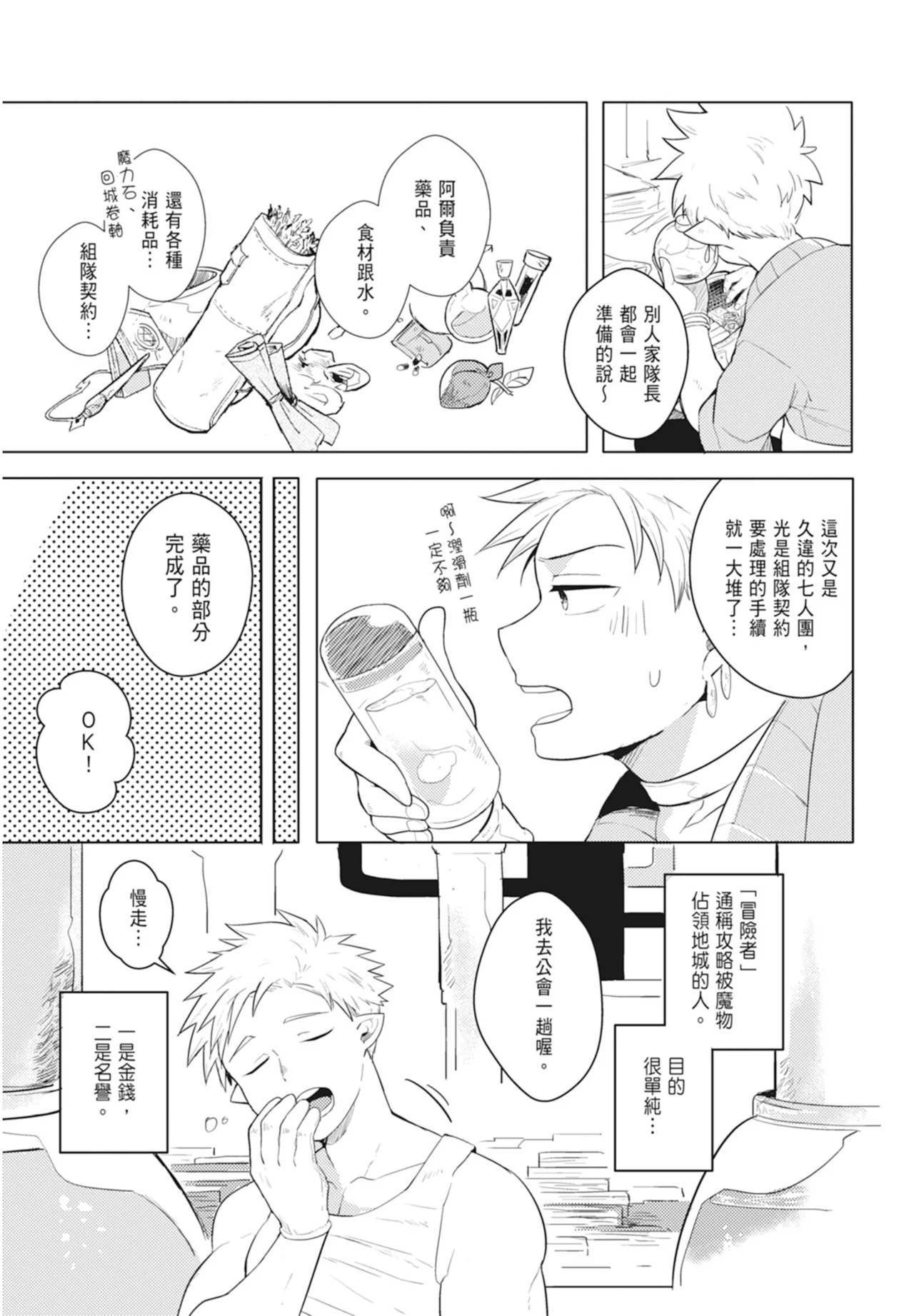 不羈騎士約戰錄 One Knight Stand - Page 11