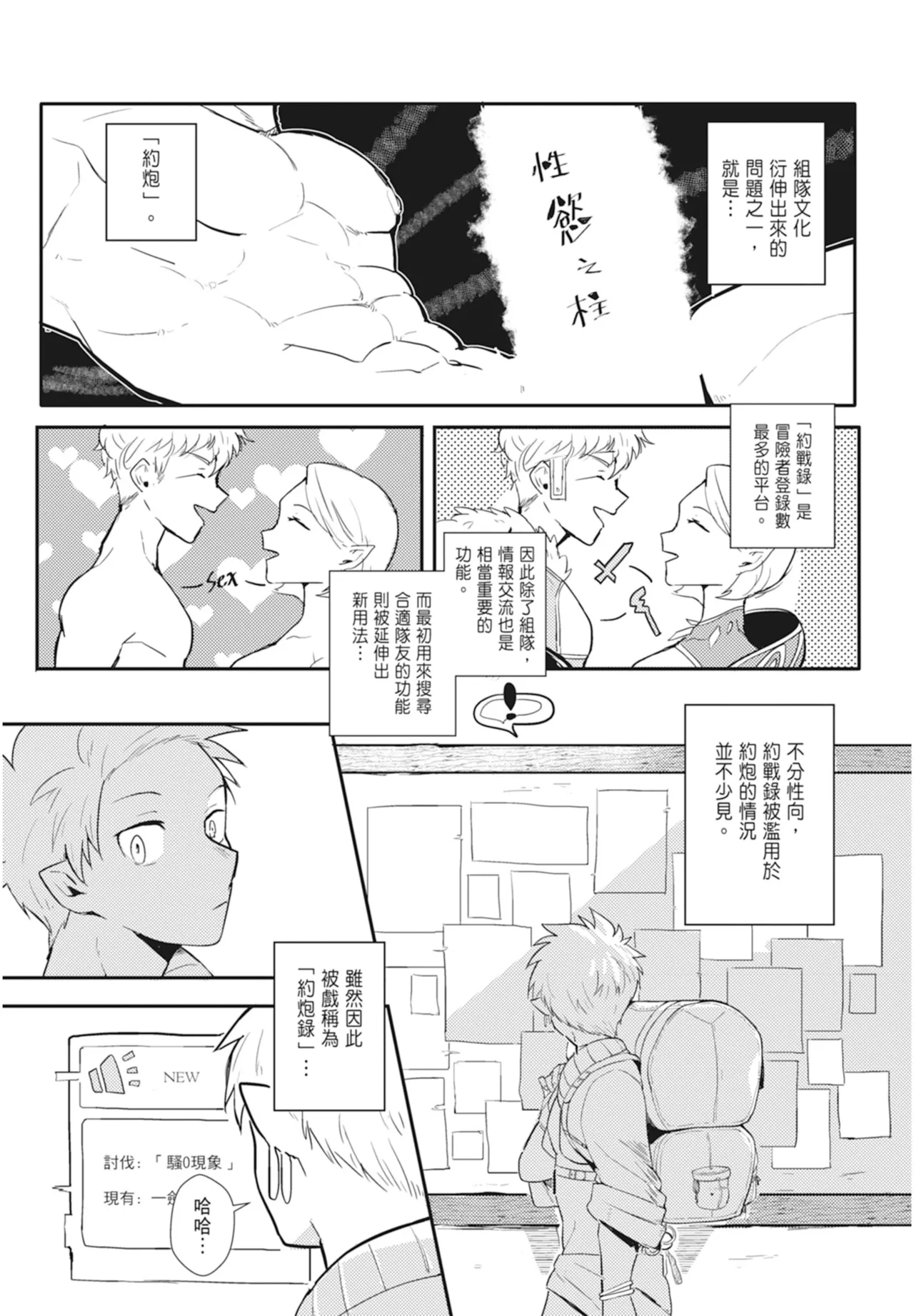 不羈騎士約戰錄 One Knight Stand - Page 13