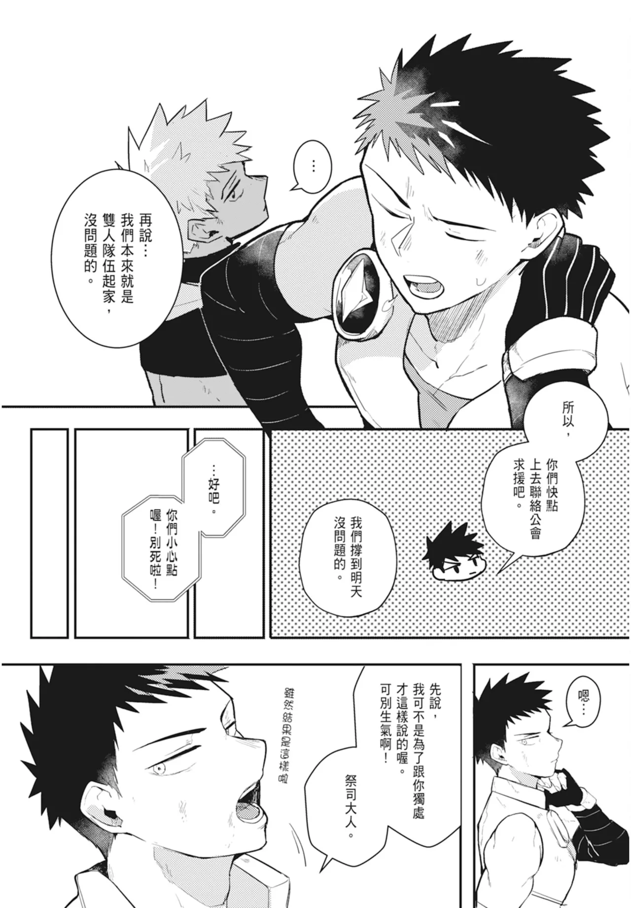 不羈騎士約戰錄 One Knight Stand - Page 160